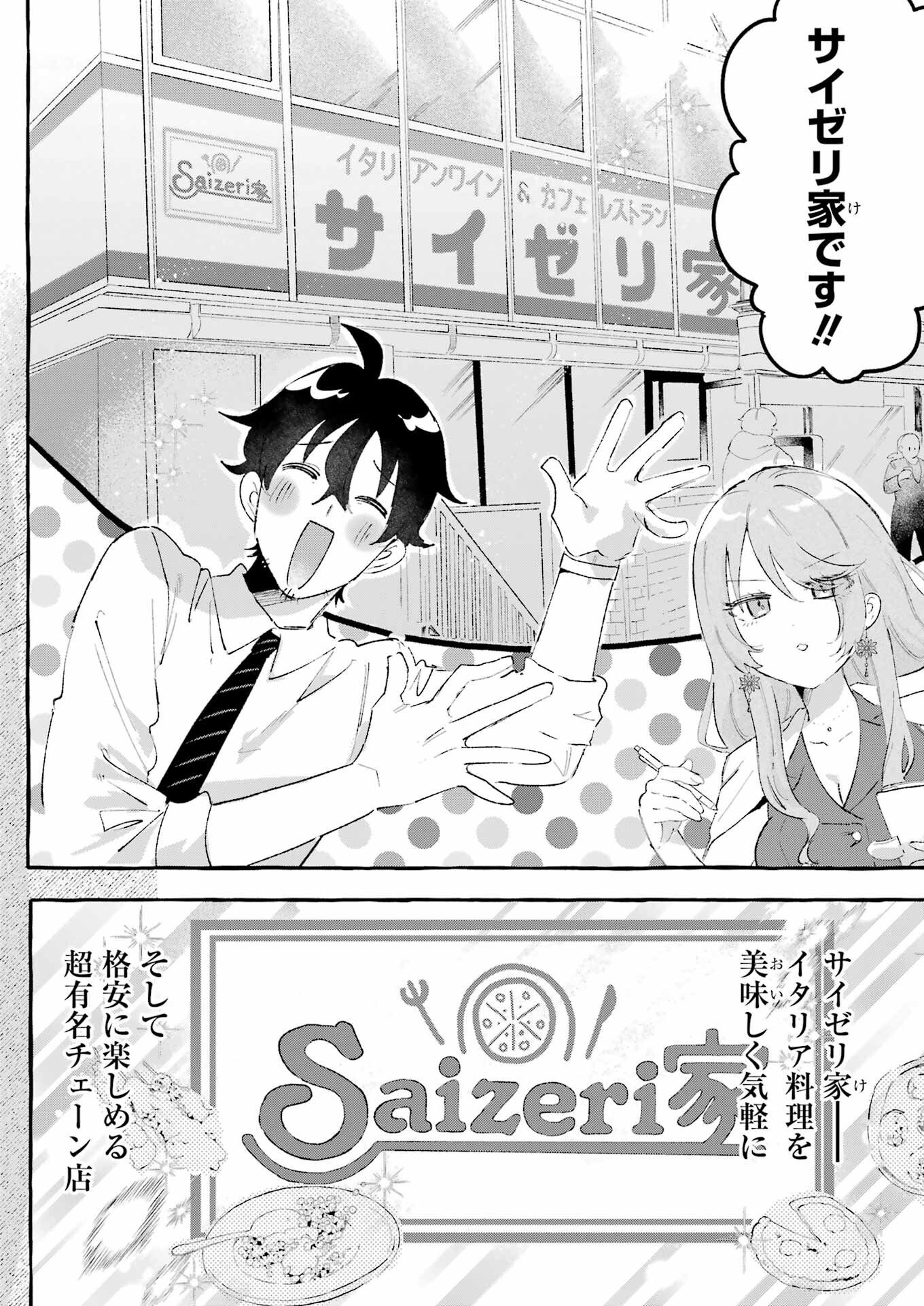 Yotta Hana ni wa Ura ga aru - Chapter 4 - Page 2