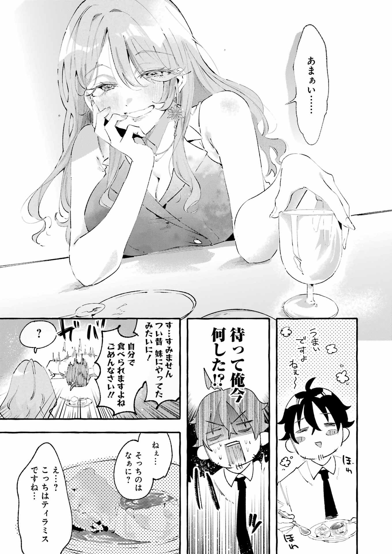 Yotta Hana ni wa Ura ga aru - Chapter 4 - Page 21