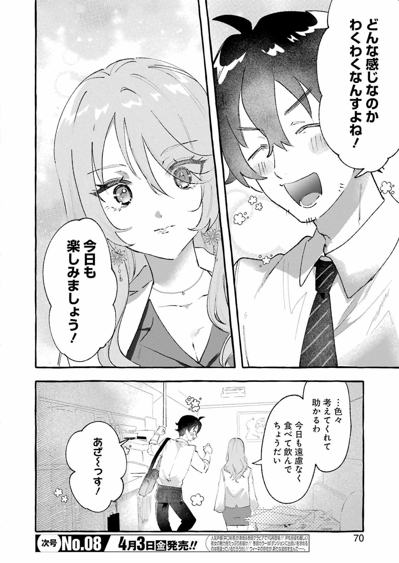 Yotta Hana ni wa Ura ga aru - Chapter 4 - Page 4