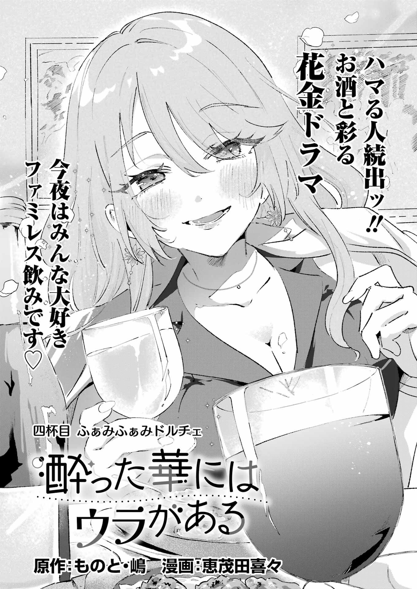 Yotta Hana ni wa Ura ga aru - Chapter 4 - Page 5