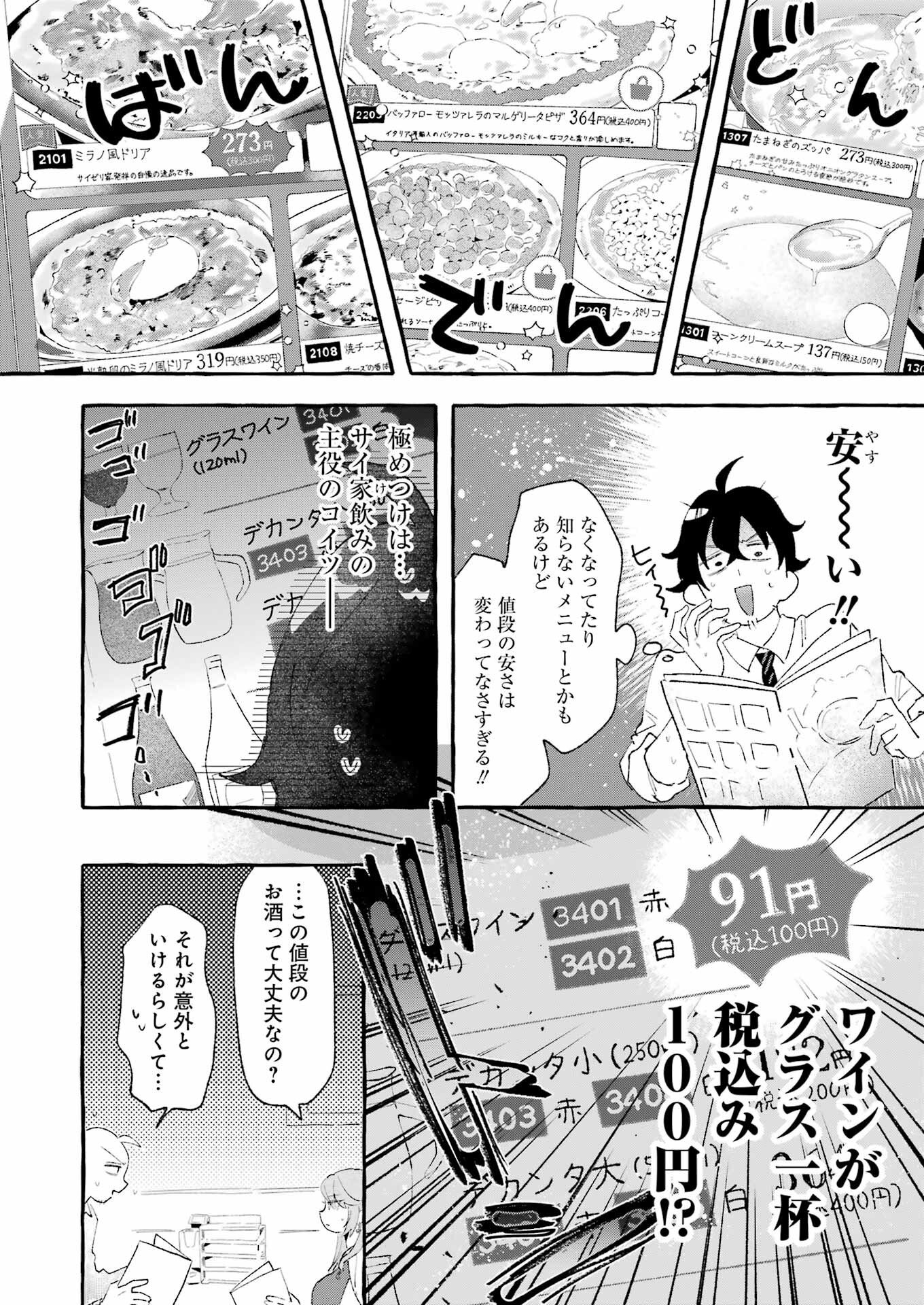 Yotta Hana ni wa Ura ga aru - Chapter 4 - Page 6