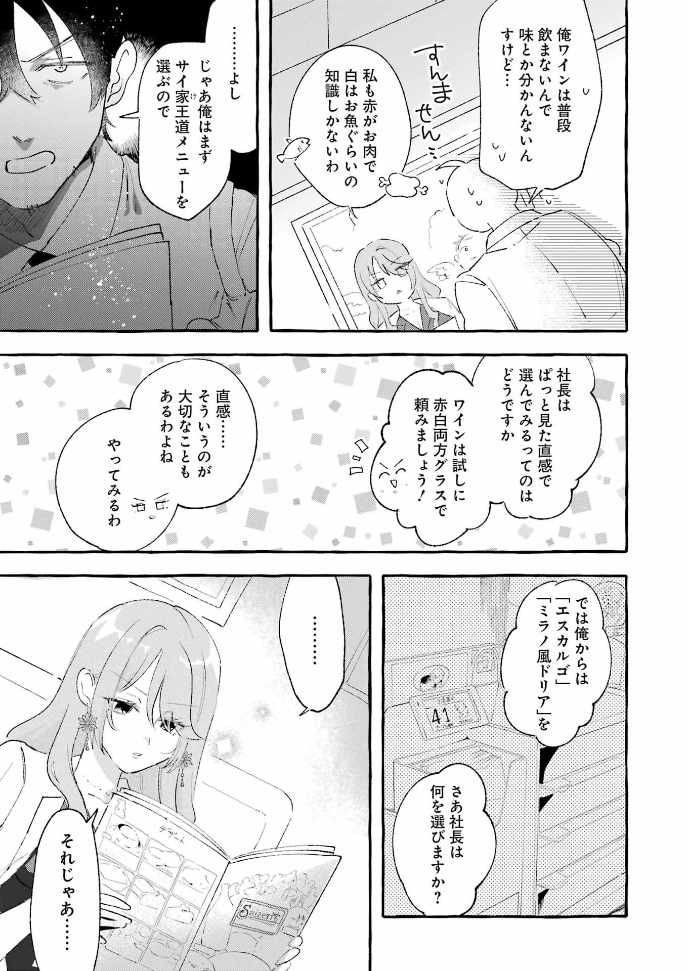 Yotta Hana ni wa Ura ga aru - Chapter 4 - Page 7