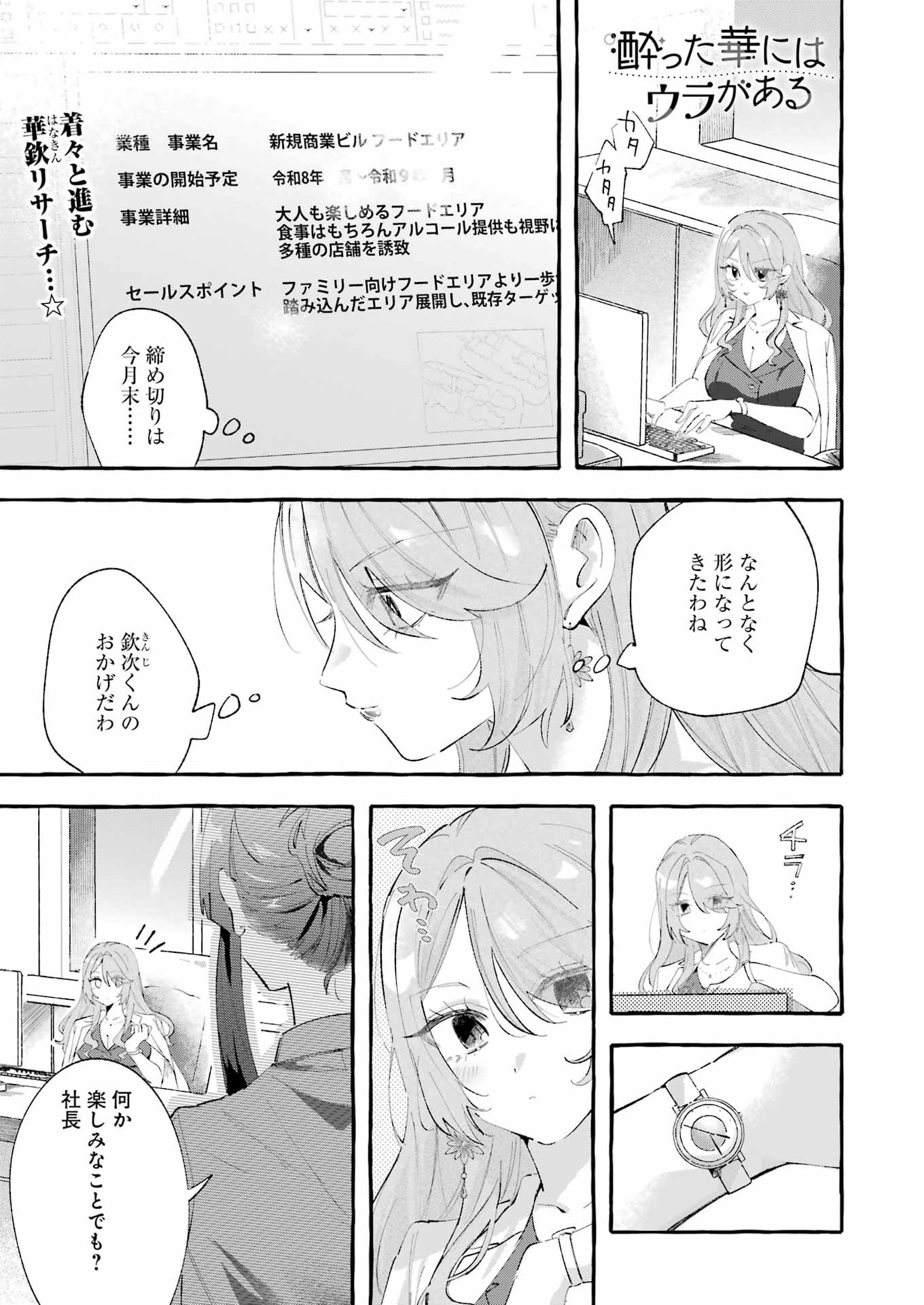 Yotta Hana ni wa Ura ga aru - Chapter 5 - Page 1