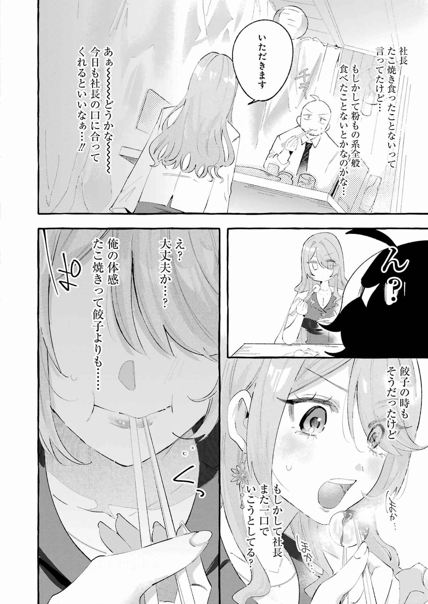 Yotta Hana ni wa Ura ga aru - Chapter 5 - Page 12