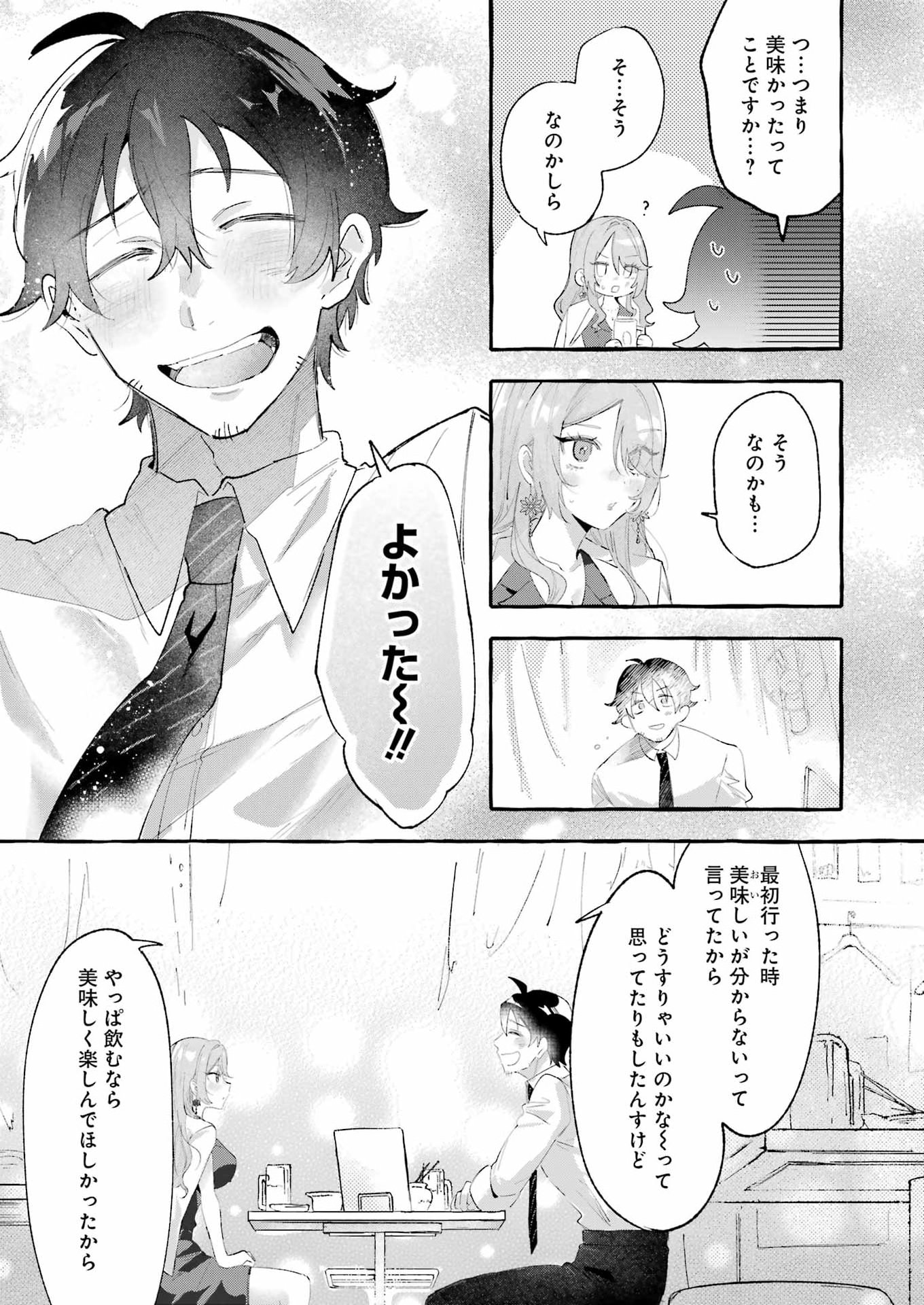 Yotta Hana ni wa Ura ga aru - Chapter 5 - Page 17