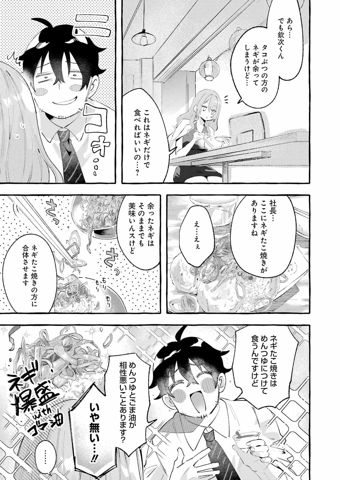 Yotta Hana ni wa Ura ga aru - Chapter 5 - Page 19