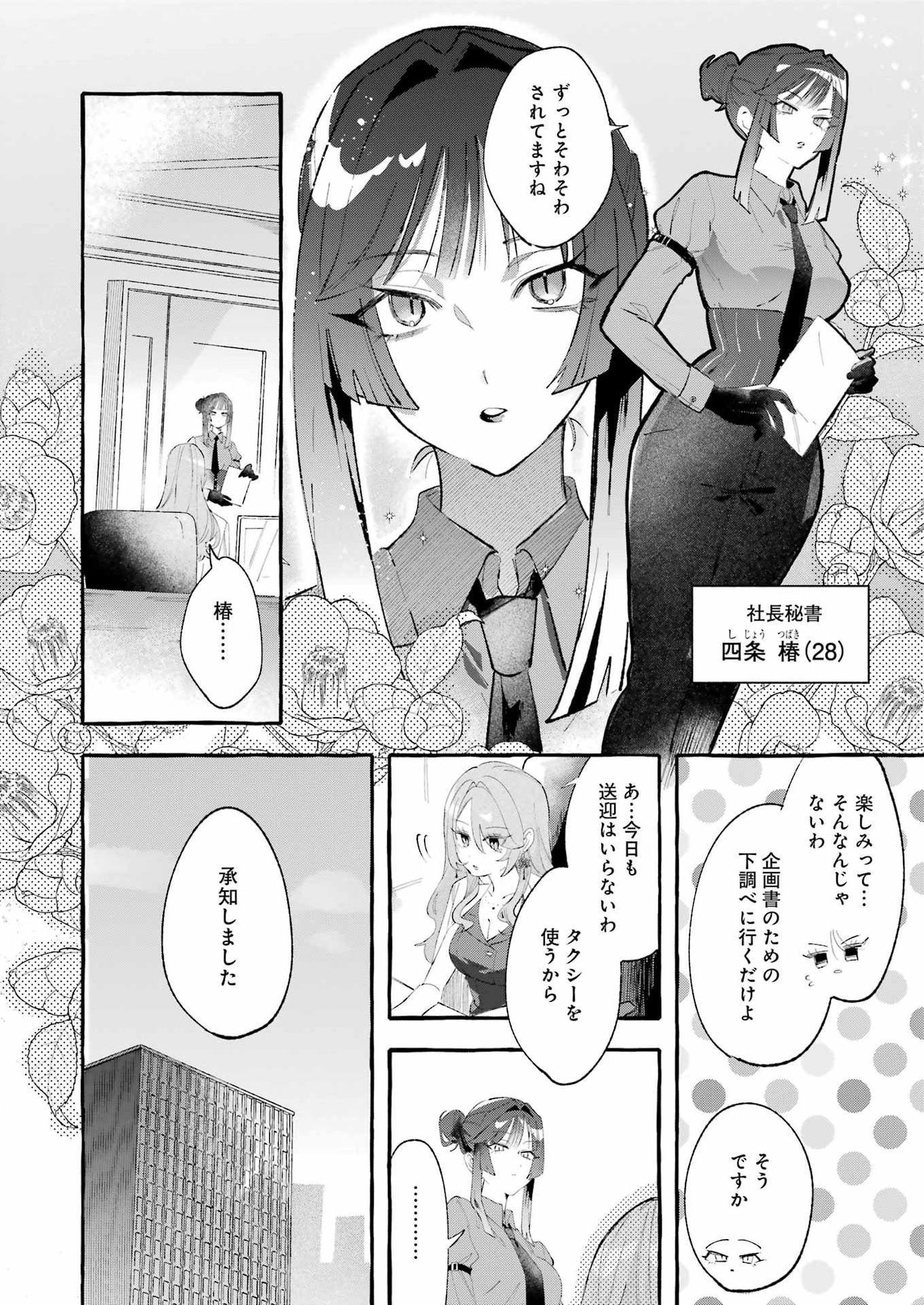 Yotta Hana ni wa Ura ga aru - Chapter 5 - Page 2