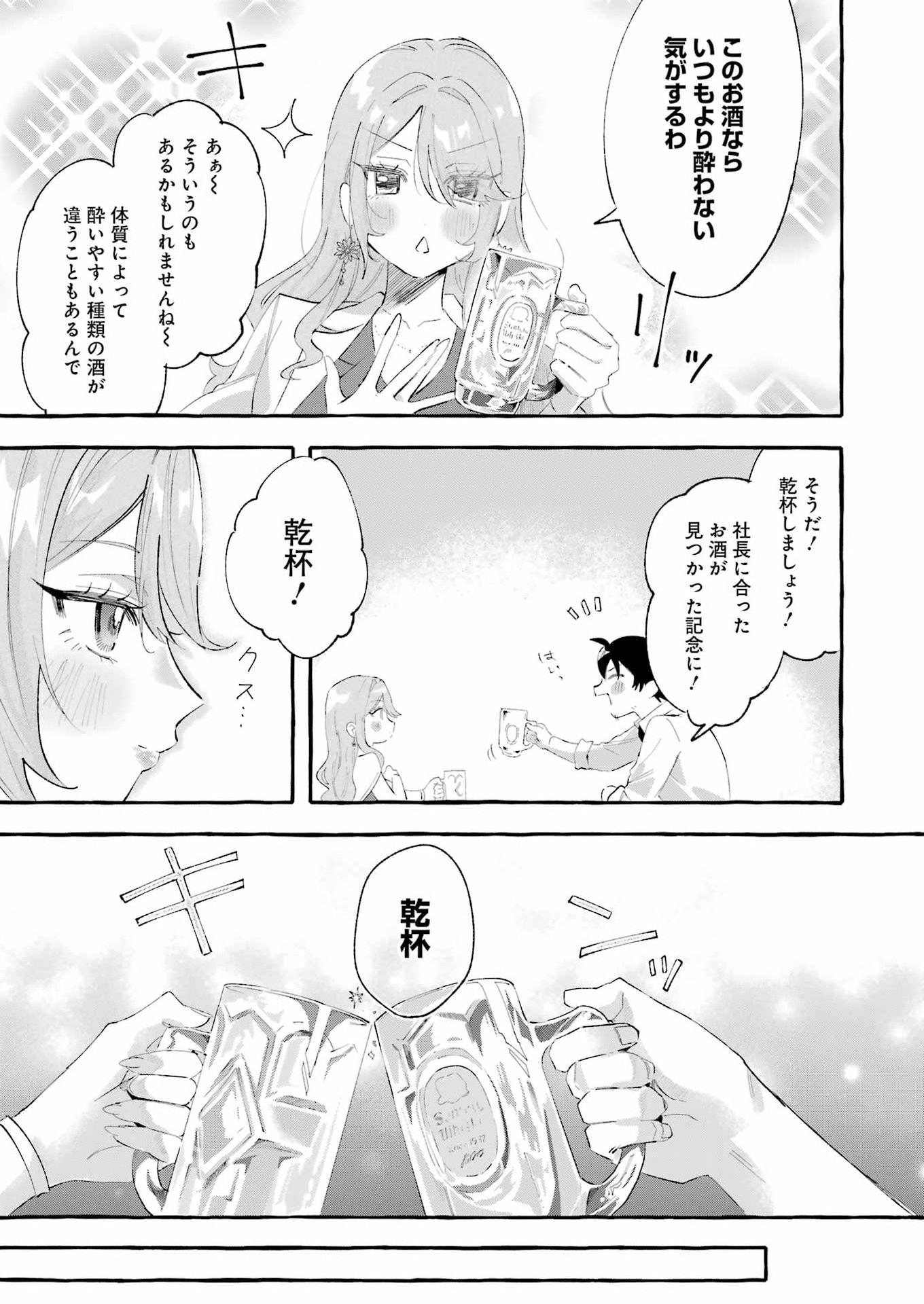 Yotta Hana ni wa Ura ga aru - Chapter 5 - Page 21