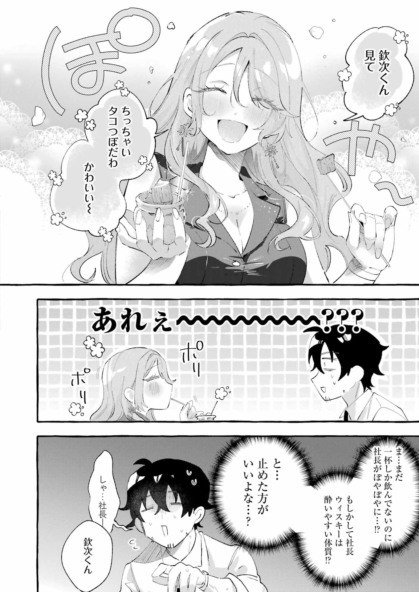 Yotta Hana ni wa Ura ga aru - Chapter 5 - Page 22