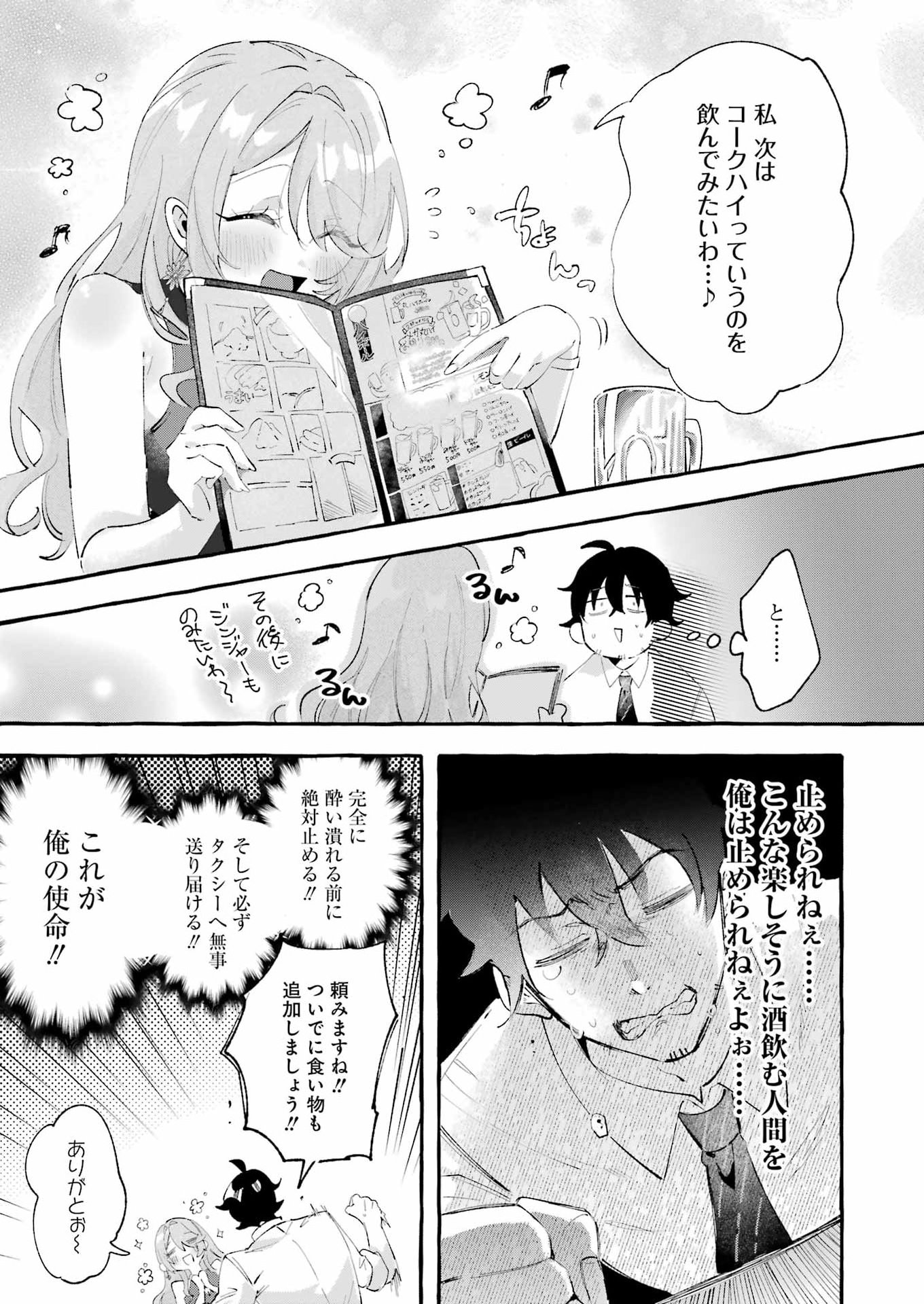 Yotta Hana ni wa Ura ga aru - Chapter 5 - Page 23