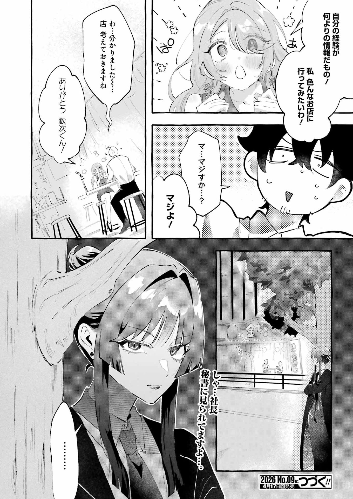 Yotta Hana ni wa Ura ga aru - Chapter 5 - Page 28