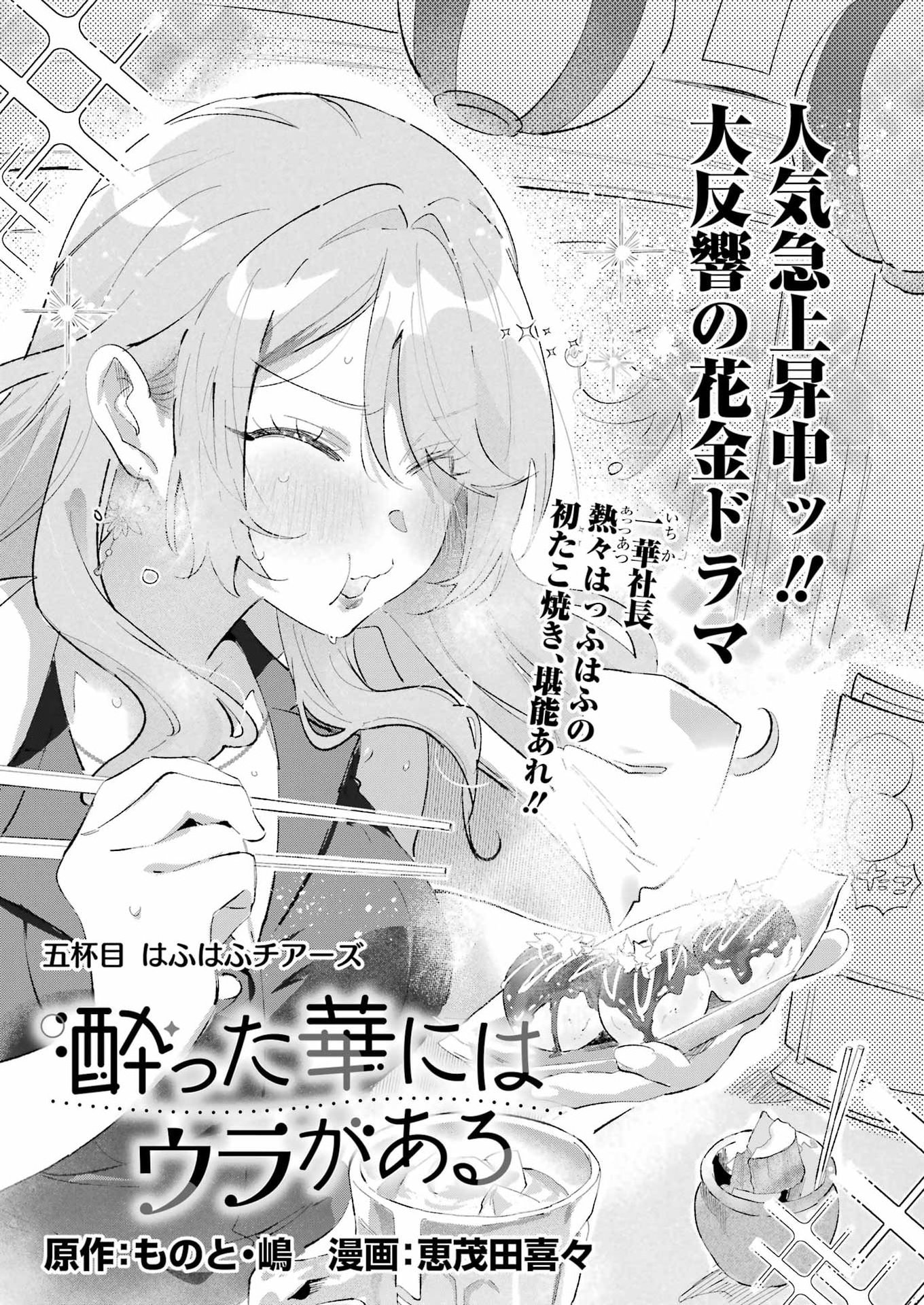 Yotta Hana ni wa Ura ga aru - Chapter 5 - Page 3