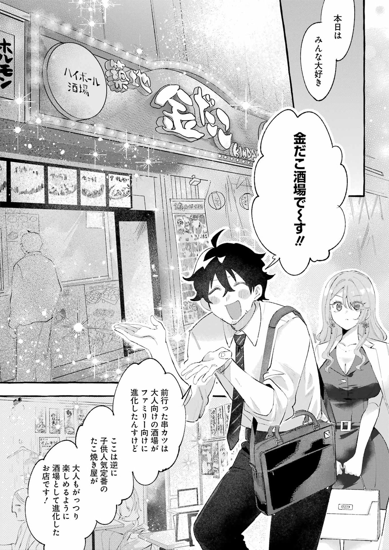 Yotta Hana ni wa Ura ga aru - Chapter 5 - Page 4