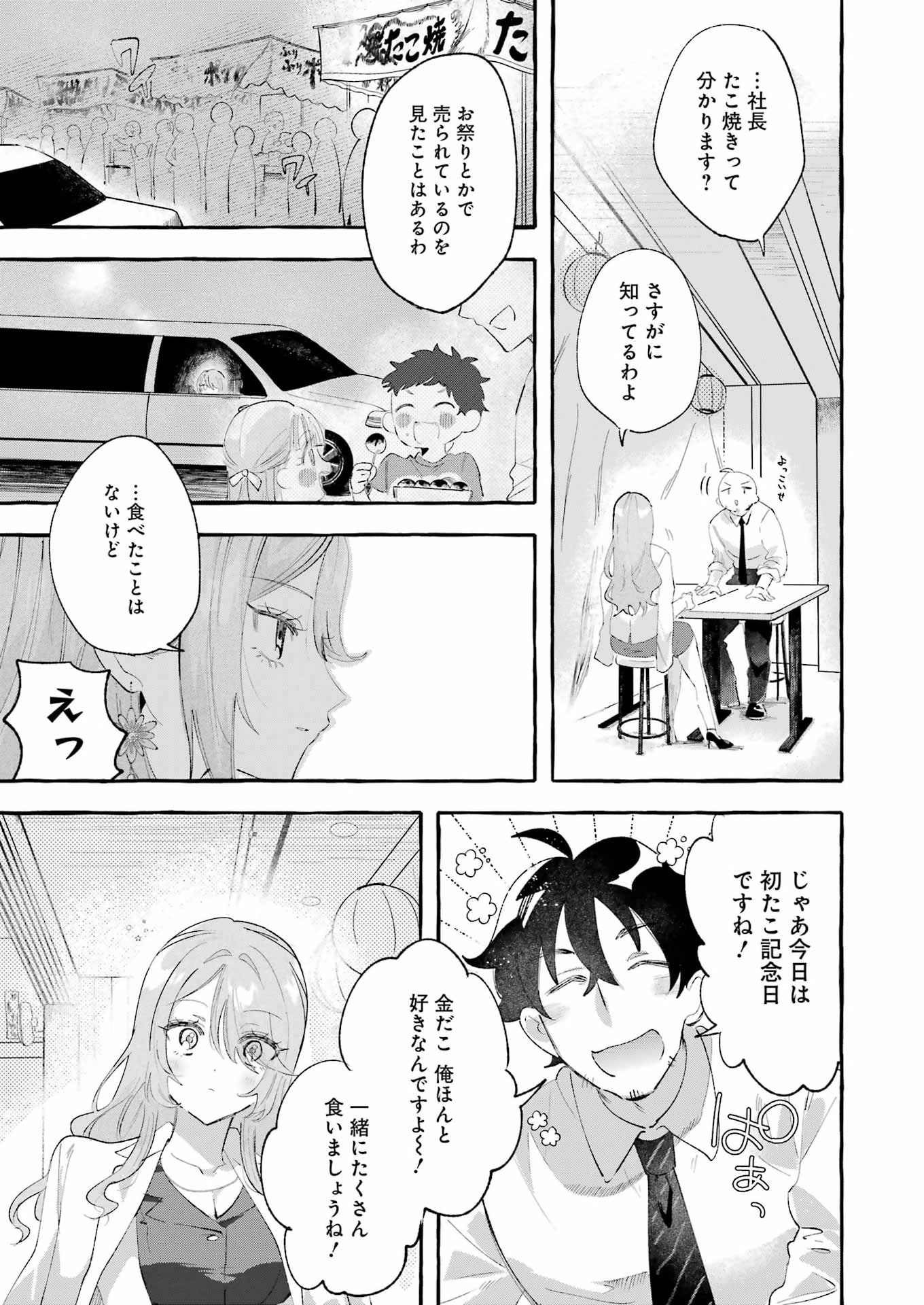 Yotta Hana ni wa Ura ga aru - Chapter 5 - Page 5