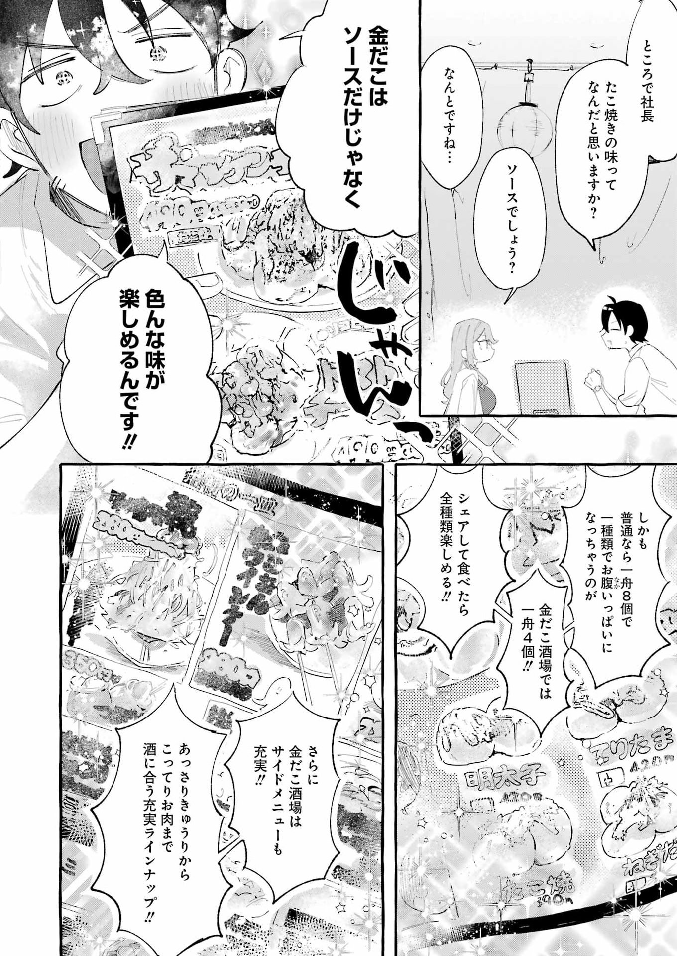 Yotta Hana ni wa Ura ga aru - Chapter 5 - Page 6