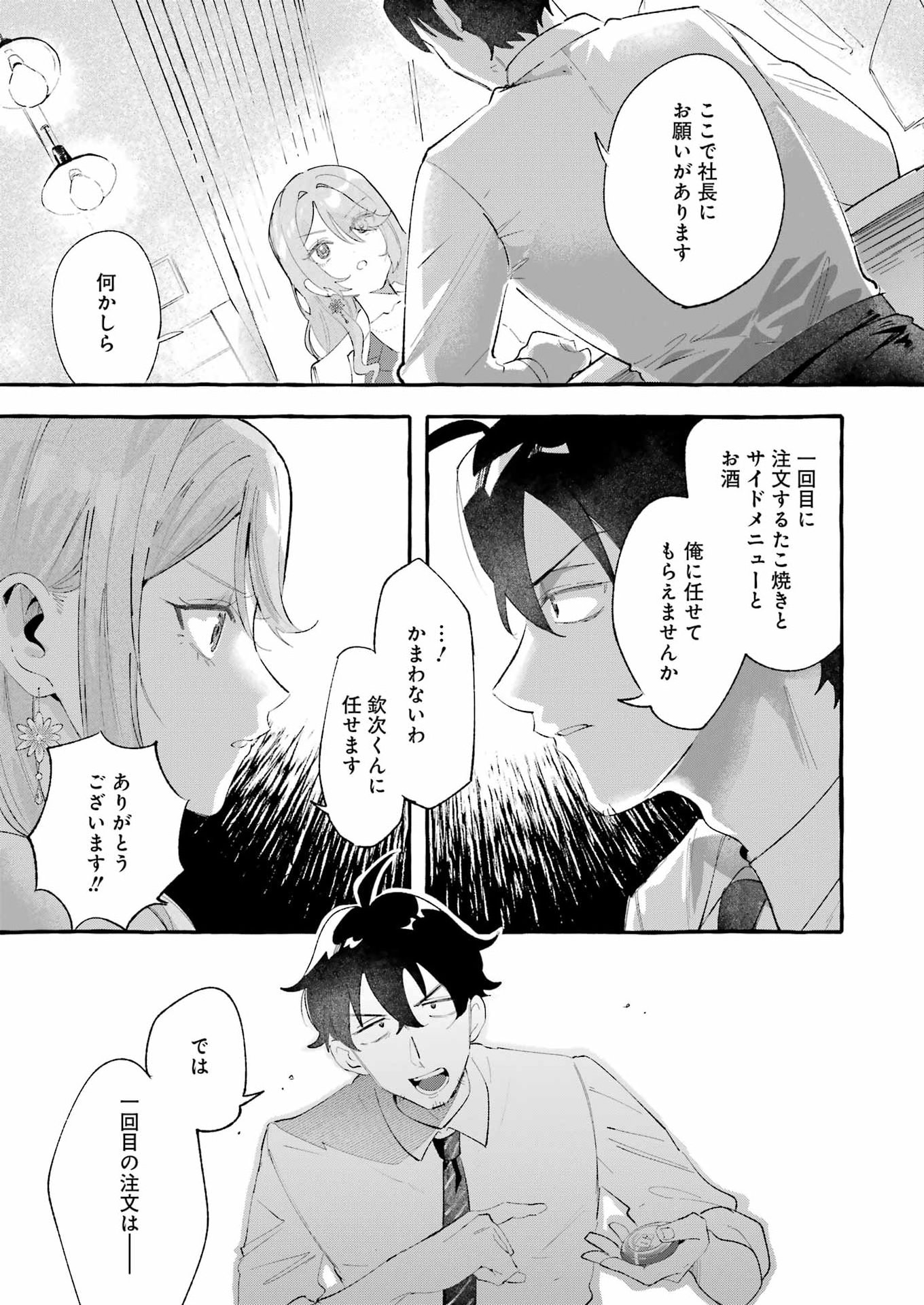 Yotta Hana ni wa Ura ga aru - Chapter 5 - Page 7