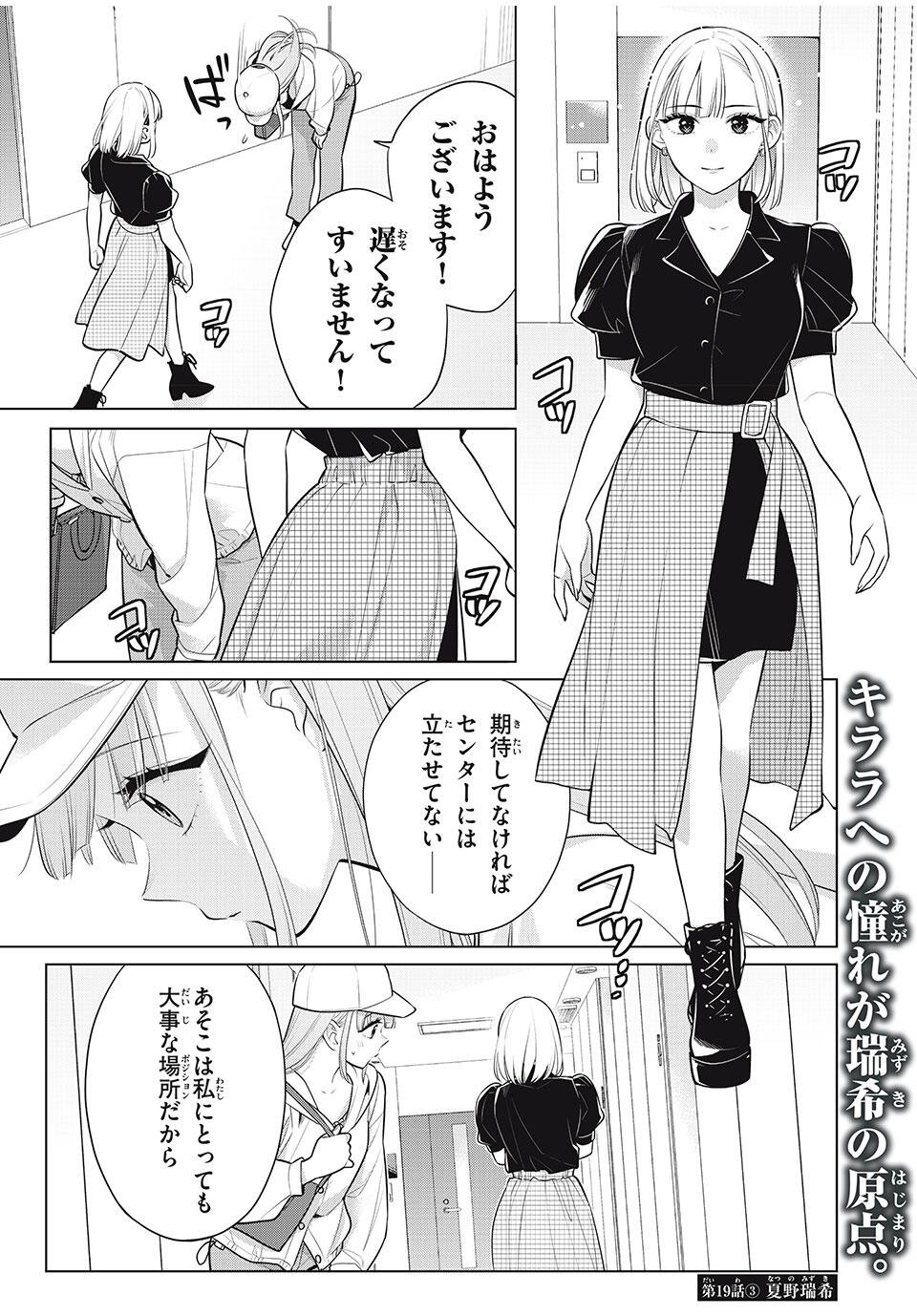 Watashi wo Center ni suru to Chikaimasu ka? - Chapter 19.3 - Page 1