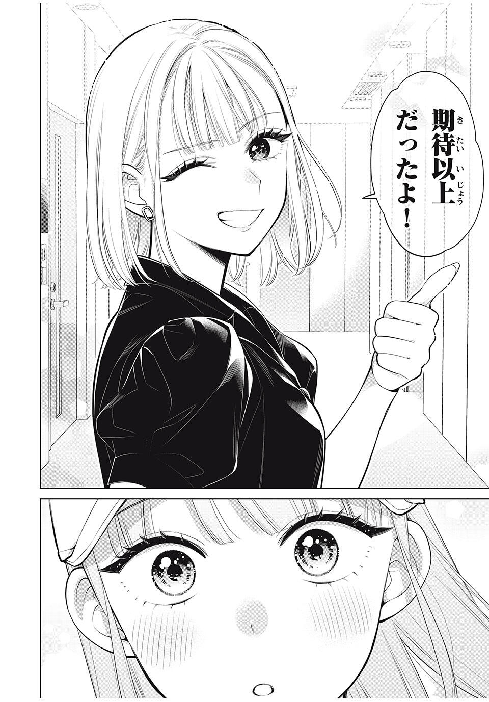 Watashi wo Center ni suru to Chikaimasu ka? - Chapter 19.3 - Page 13