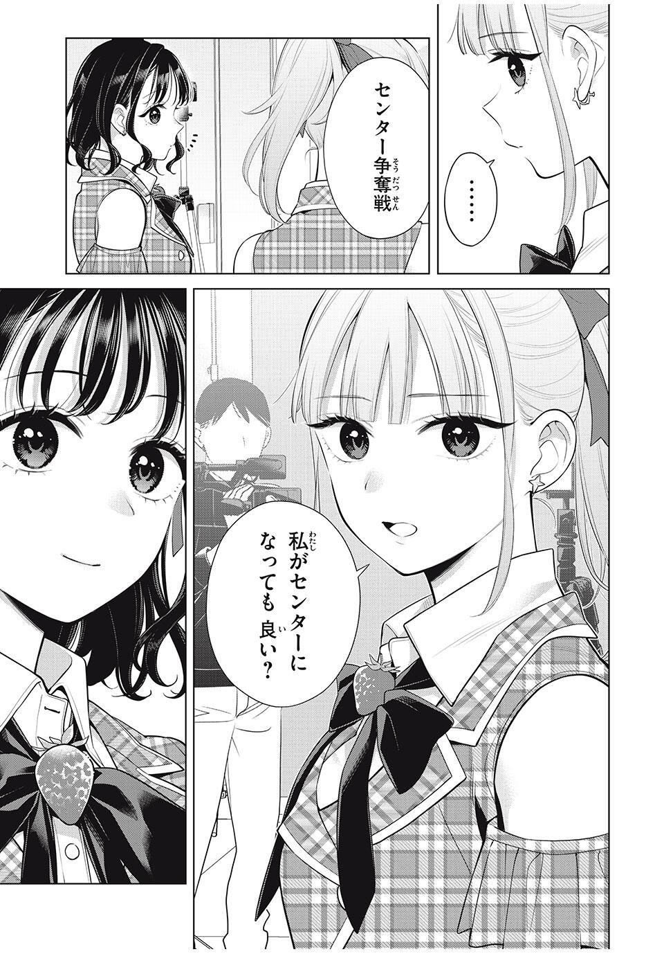 Watashi wo Center ni suru to Chikaimasu ka? - Chapter 19.3 - Page 18