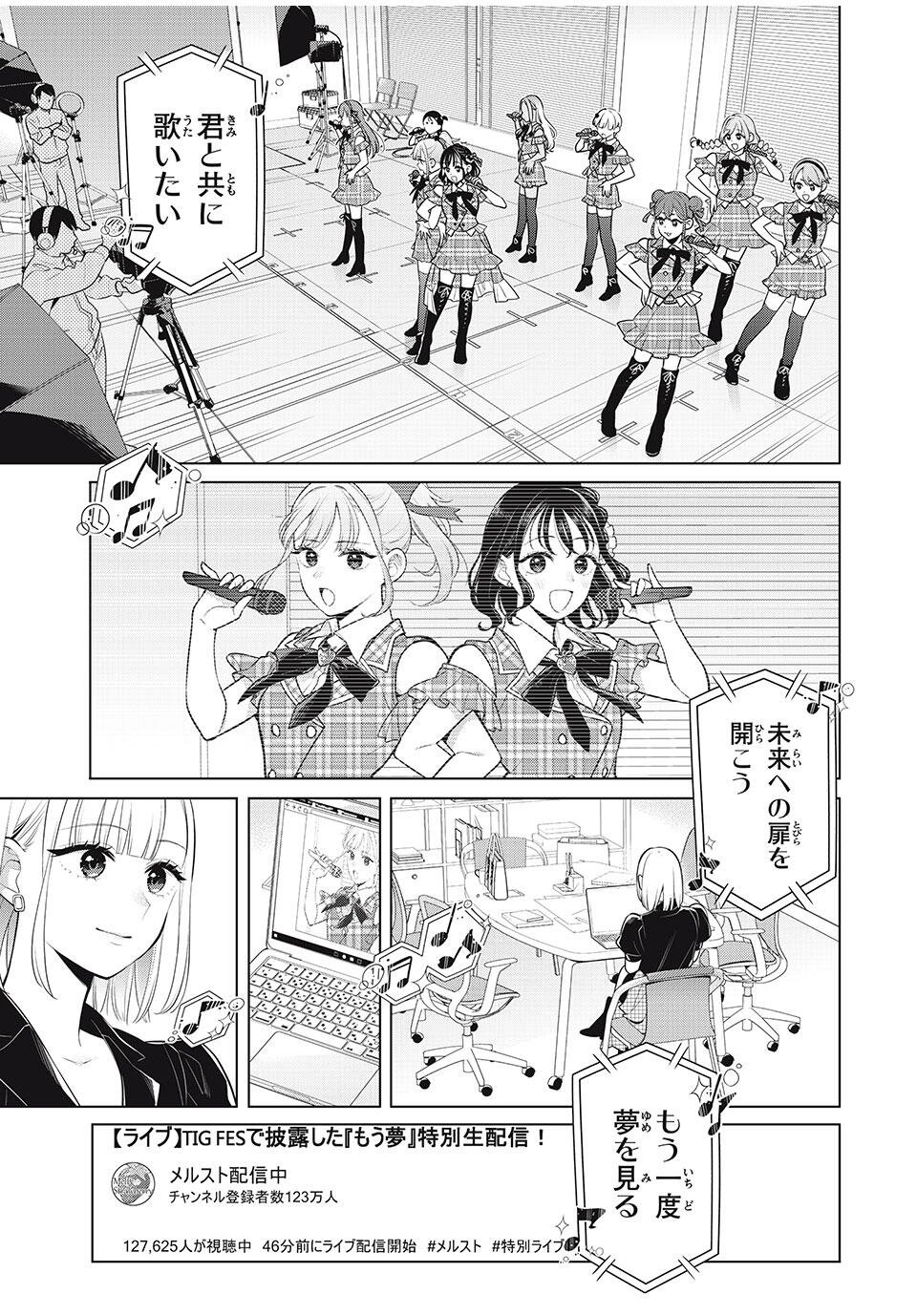 Watashi wo Center ni suru to Chikaimasu ka? - Chapter 19.3 - Page 20