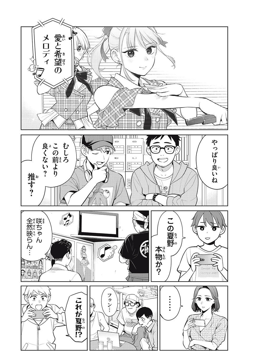 Watashi wo Center ni suru to Chikaimasu ka? - Chapter 19.3 - Page 21
