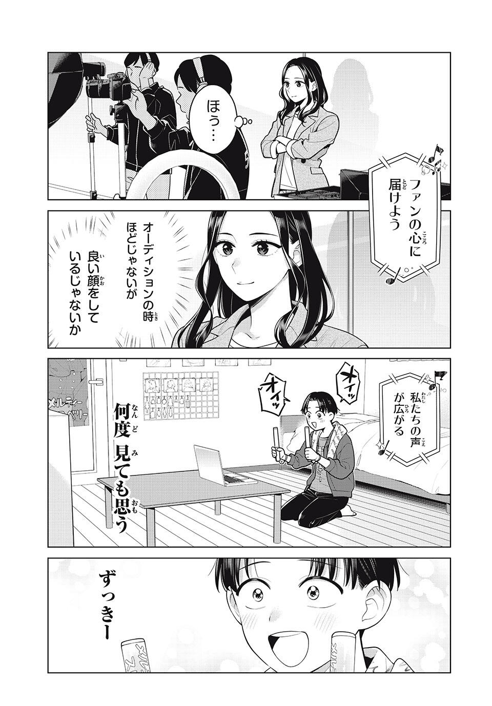 Watashi wo Center ni suru to Chikaimasu ka? - Chapter 19.3 - Page 22