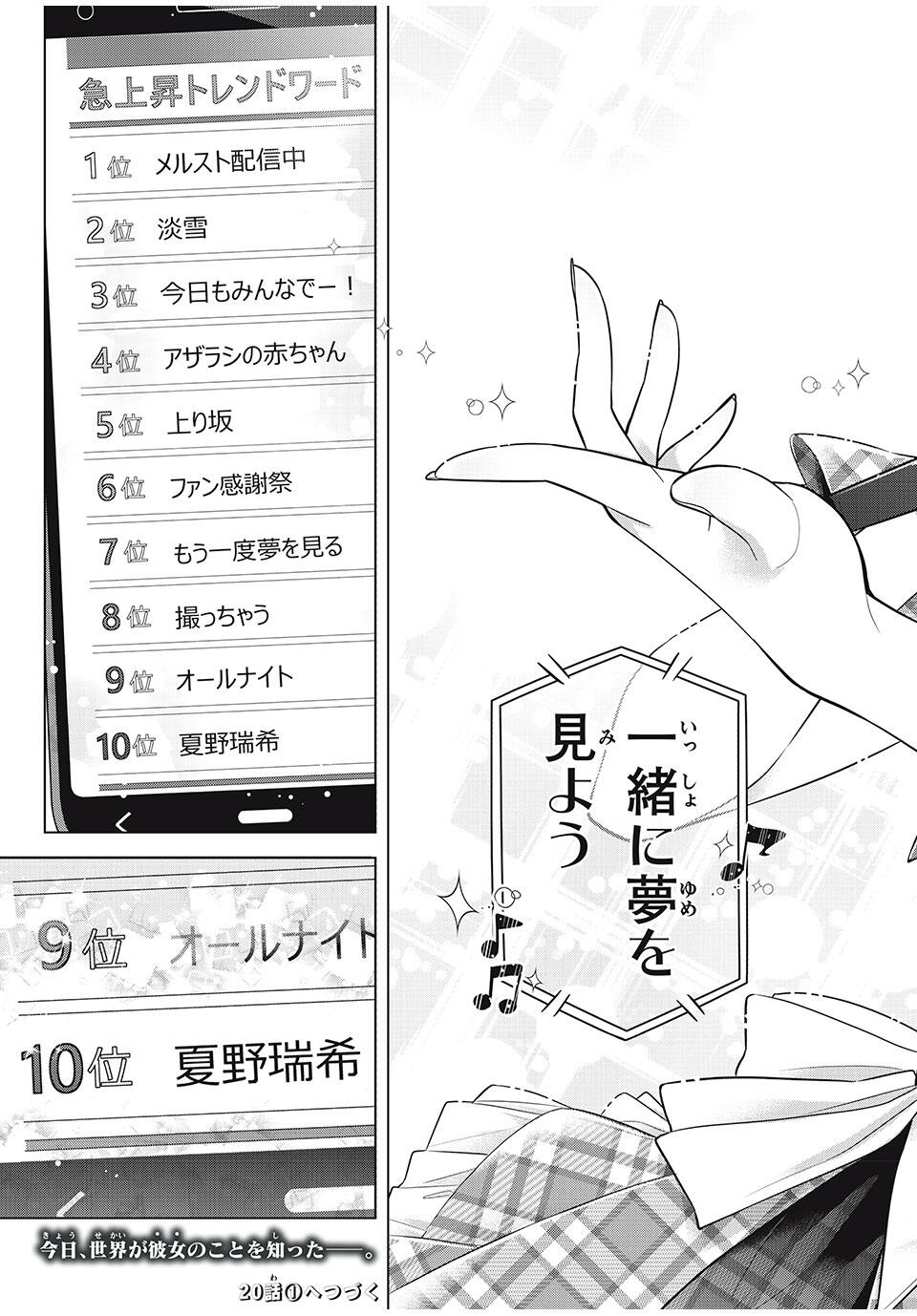 Watashi wo Center ni suru to Chikaimasu ka? - Chapter 19.3 - Page 24