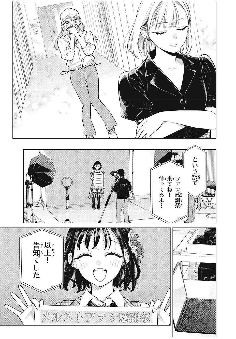 Watashi wo Center ni suru to Chikaimasu ka? - Chapter 19.3 - Page 3