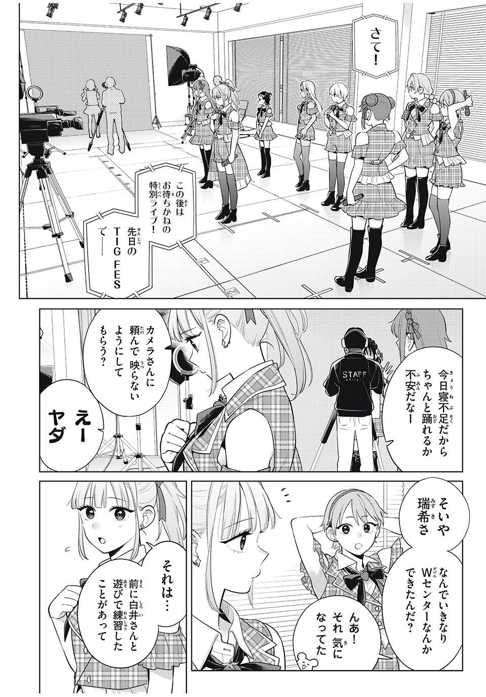 Watashi wo Center ni suru to Chikaimasu ka? - Chapter 19.3 - Page 4