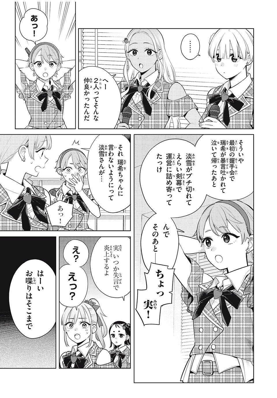 Watashi wo Center ni suru to Chikaimasu ka? - Chapter 19.3 - Page 5