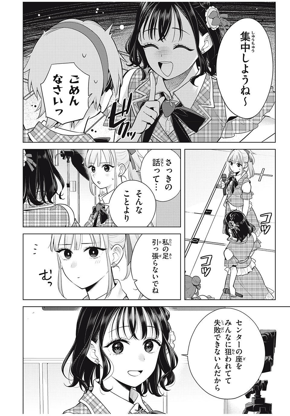Watashi wo Center ni suru to Chikaimasu ka? - Chapter 19.3 - Page 6