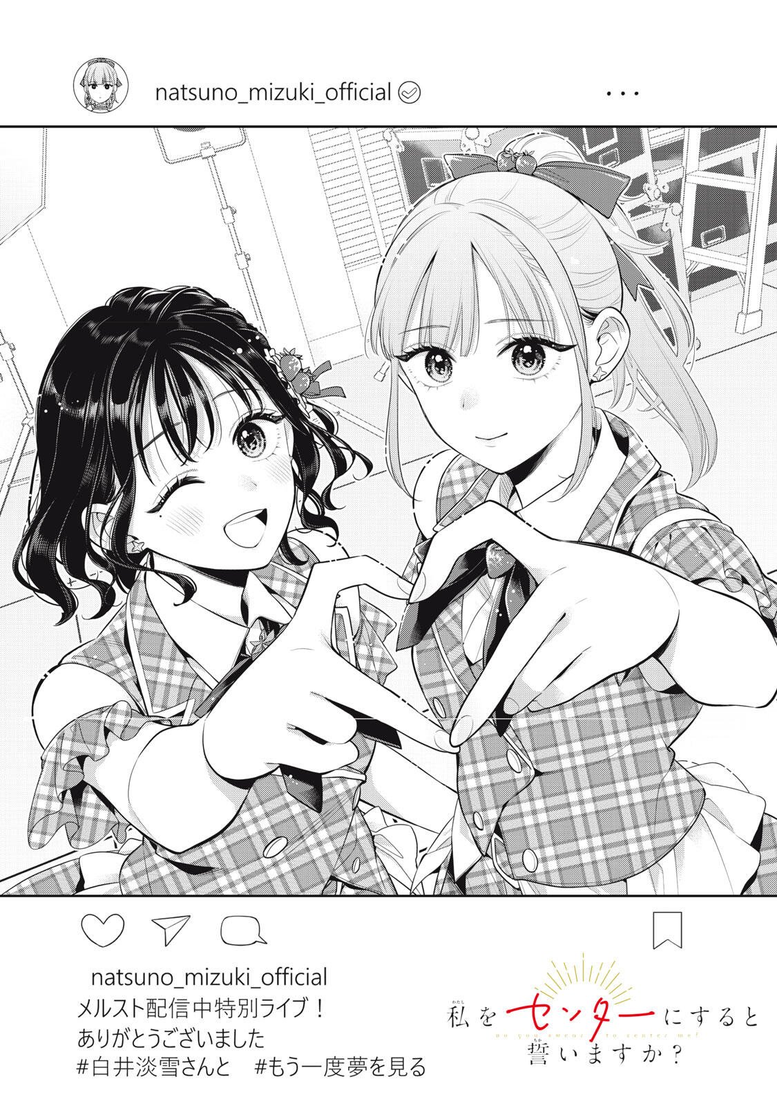 Watashi wo Center ni suru to Chikaimasu ka? - Chapter 20.1 - Page 1