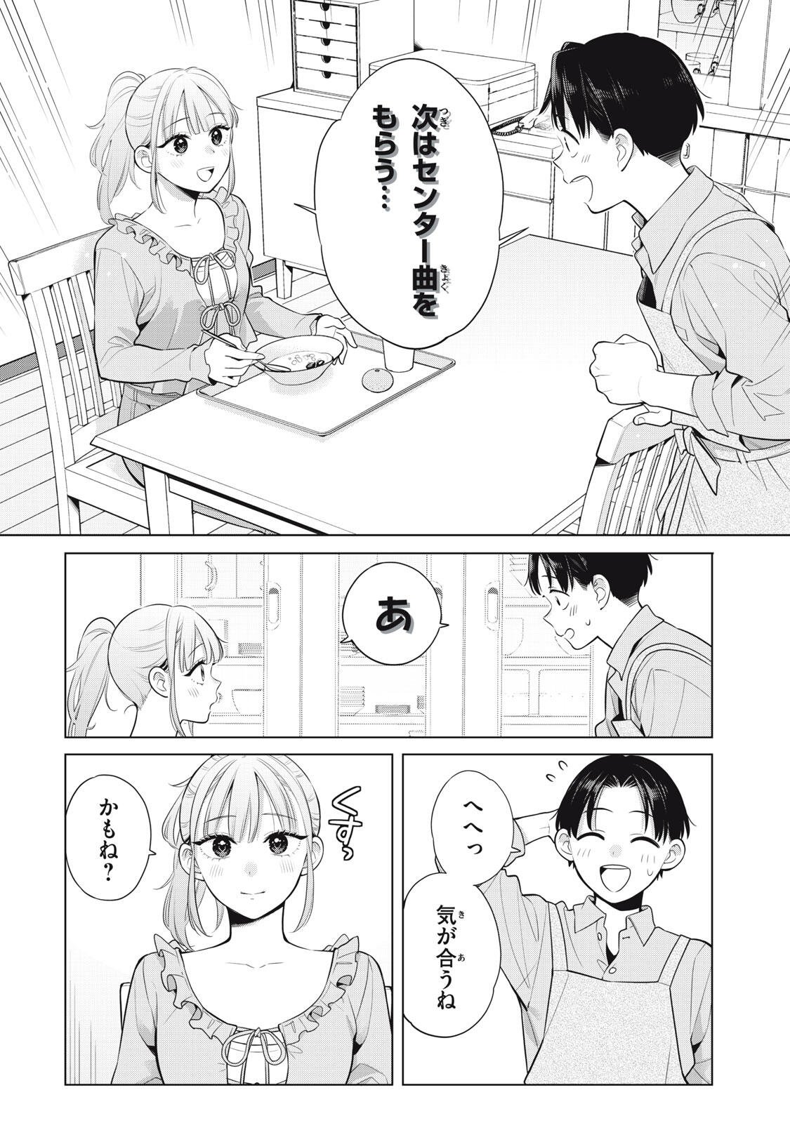 Watashi wo Center ni suru to Chikaimasu ka? - Chapter 20.1 - Page 10