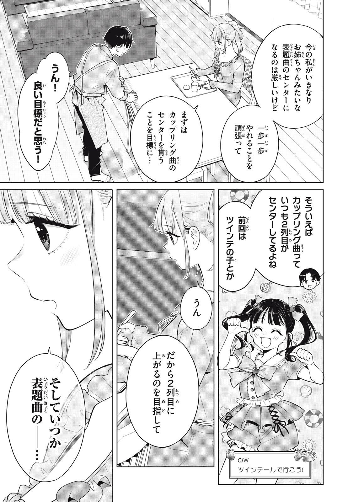 Watashi wo Center ni suru to Chikaimasu ka? - Chapter 20.1 - Page 11