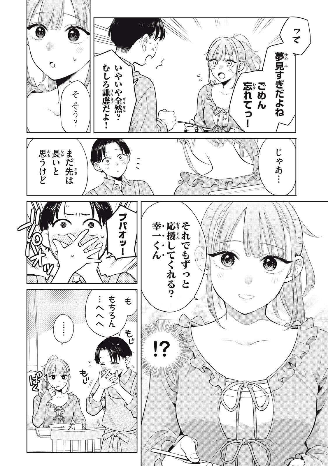 Watashi wo Center ni suru to Chikaimasu ka? - Chapter 20.1 - Page 12