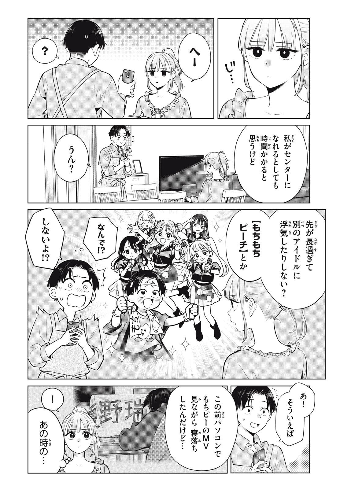 Watashi wo Center ni suru to Chikaimasu ka? - Chapter 20.1 - Page 14