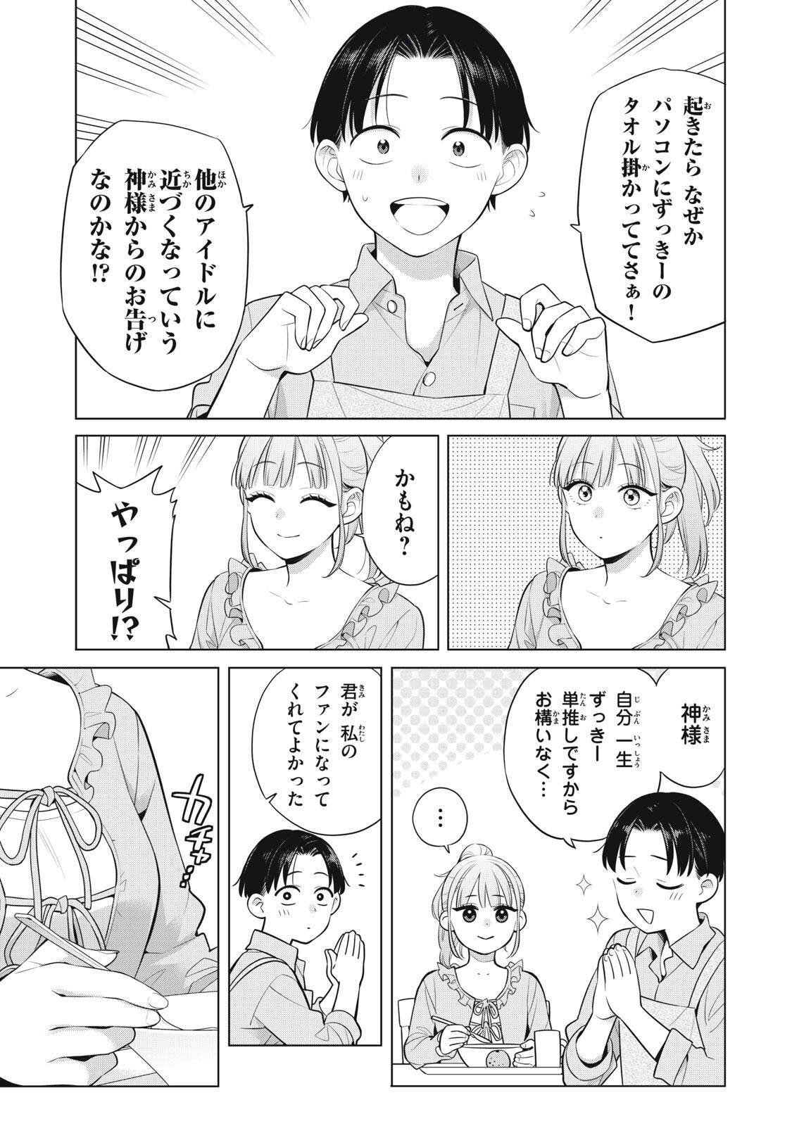 Watashi wo Center ni suru to Chikaimasu ka? - Chapter 20.1 - Page 15