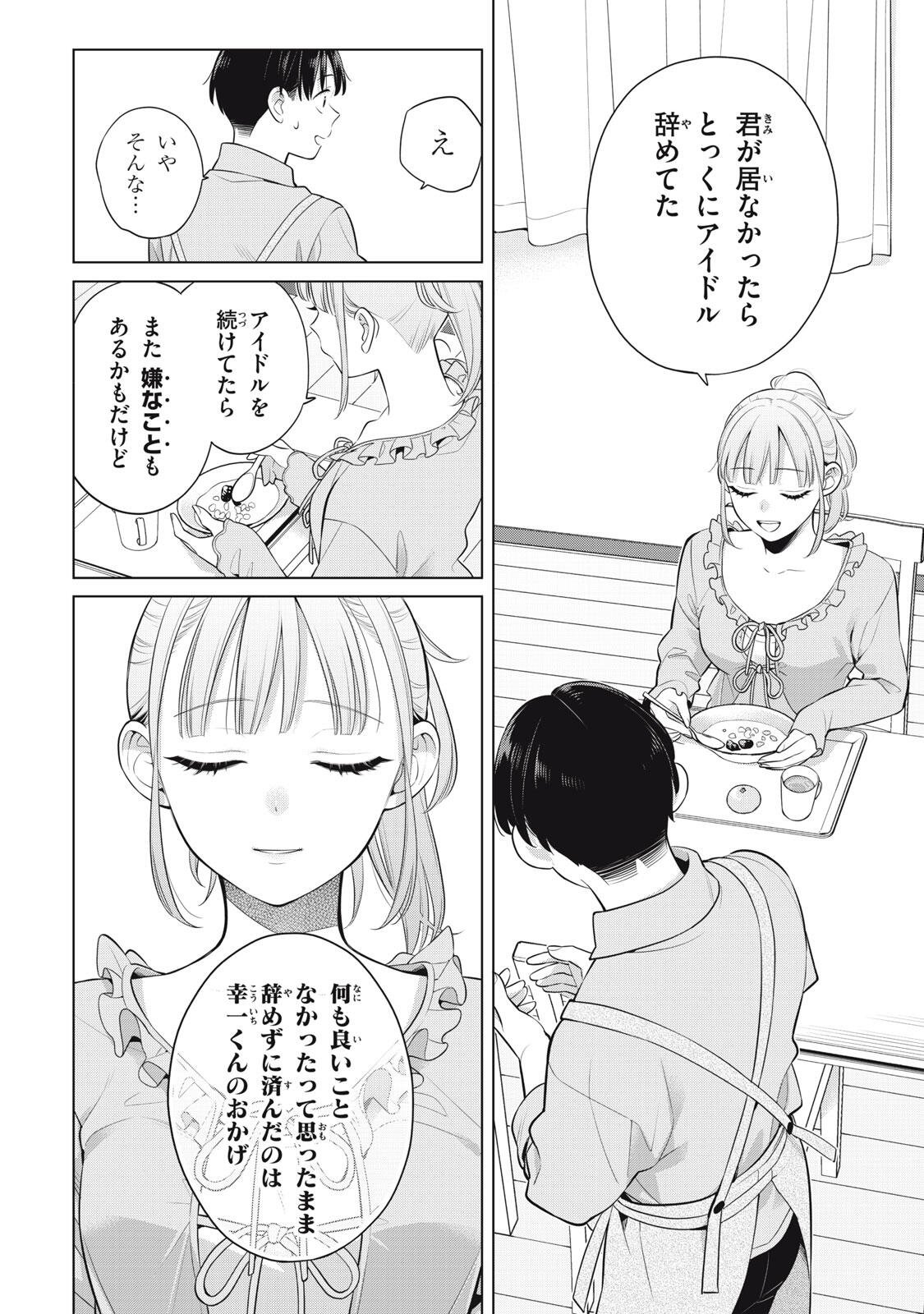 Watashi wo Center ni suru to Chikaimasu ka? - Chapter 20.1 - Page 16