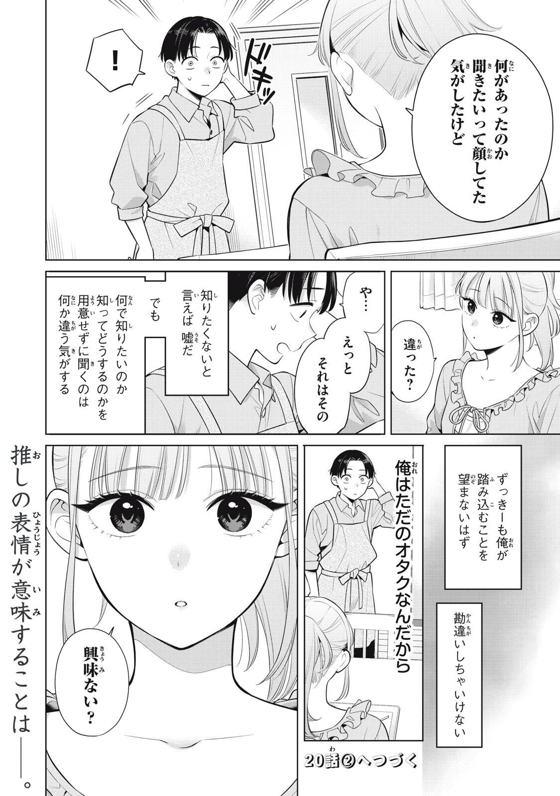 Watashi wo Center ni suru to Chikaimasu ka? - Chapter 20.1 - Page 18
