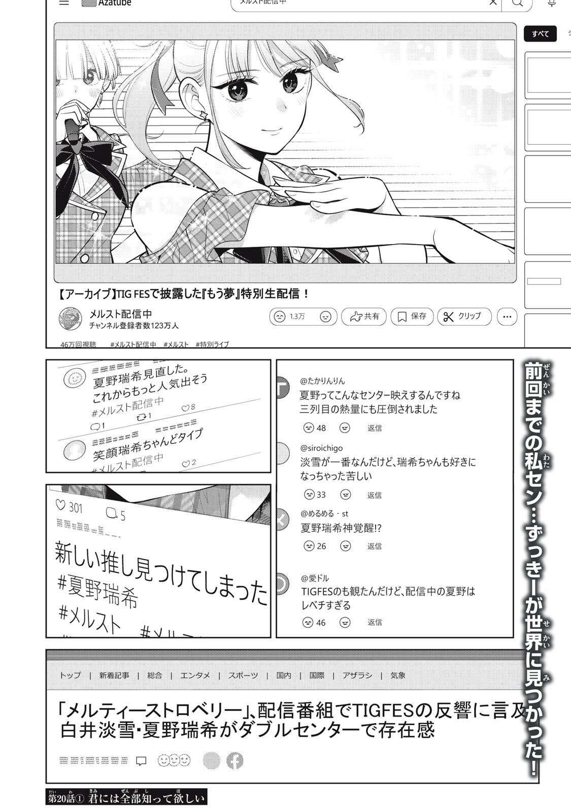 Watashi wo Center ni suru to Chikaimasu ka? - Chapter 20.1 - Page 2