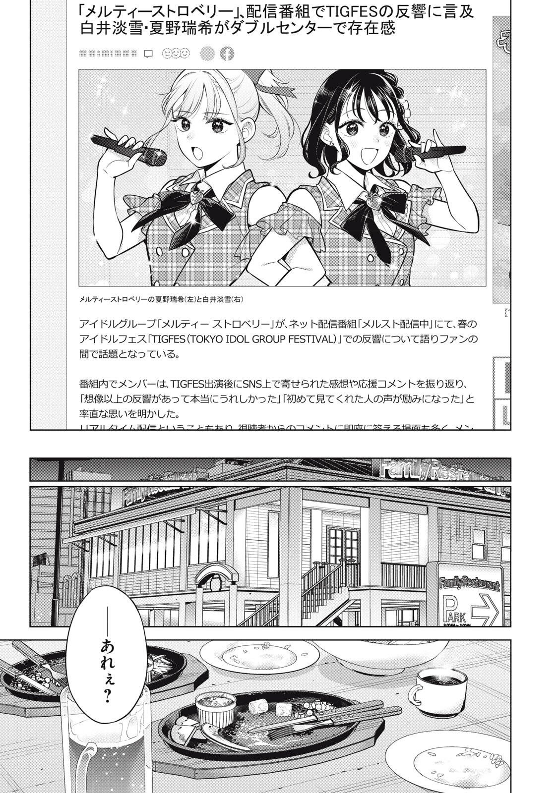 Watashi wo Center ni suru to Chikaimasu ka? - Chapter 20.1 - Page 3