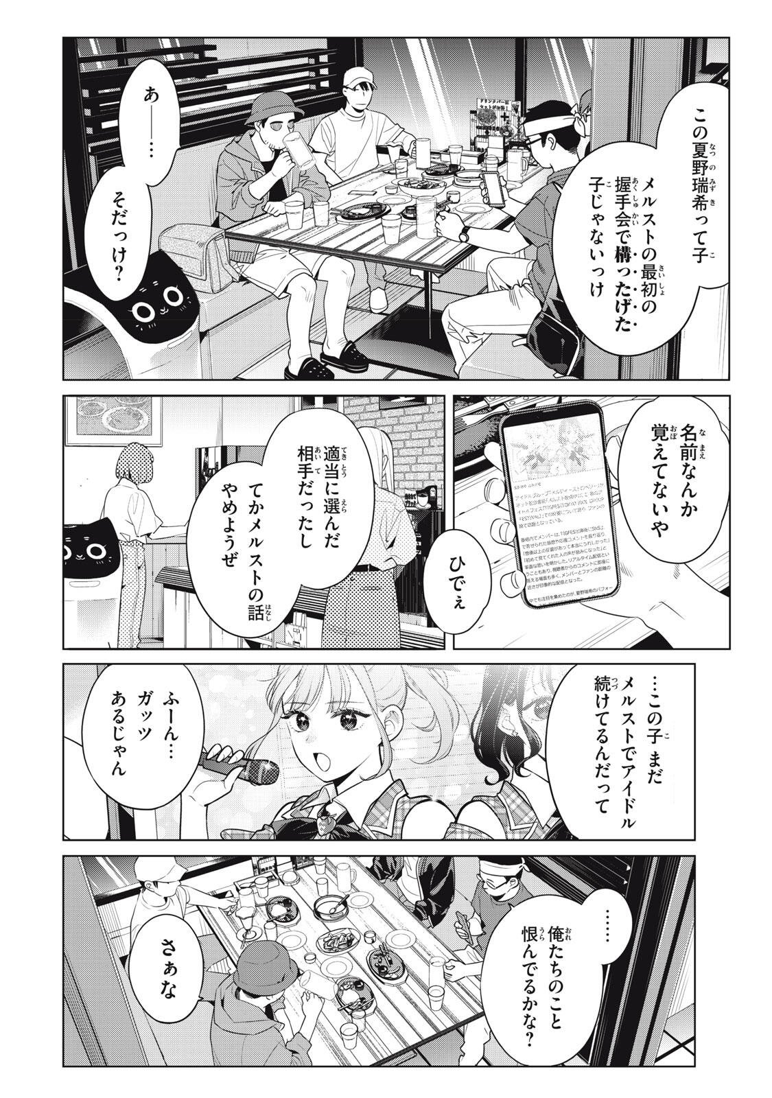 Watashi wo Center ni suru to Chikaimasu ka? - Chapter 20.1 - Page 4