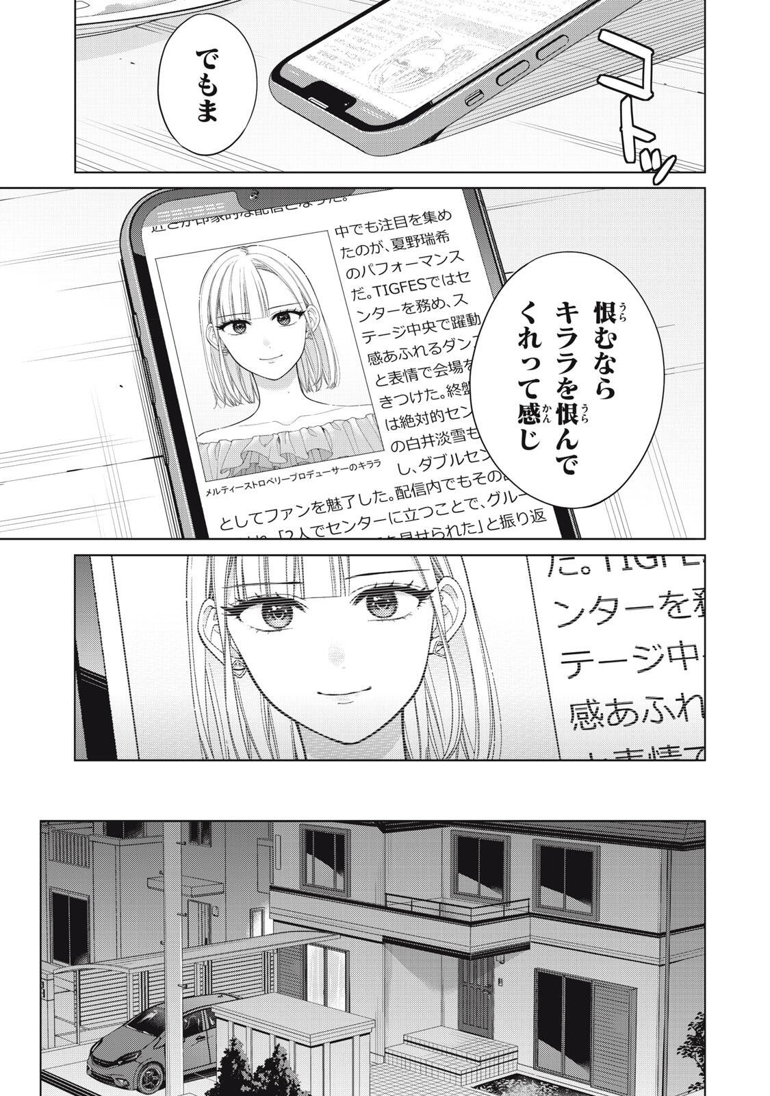 Watashi wo Center ni suru to Chikaimasu ka? - Chapter 20.1 - Page 5