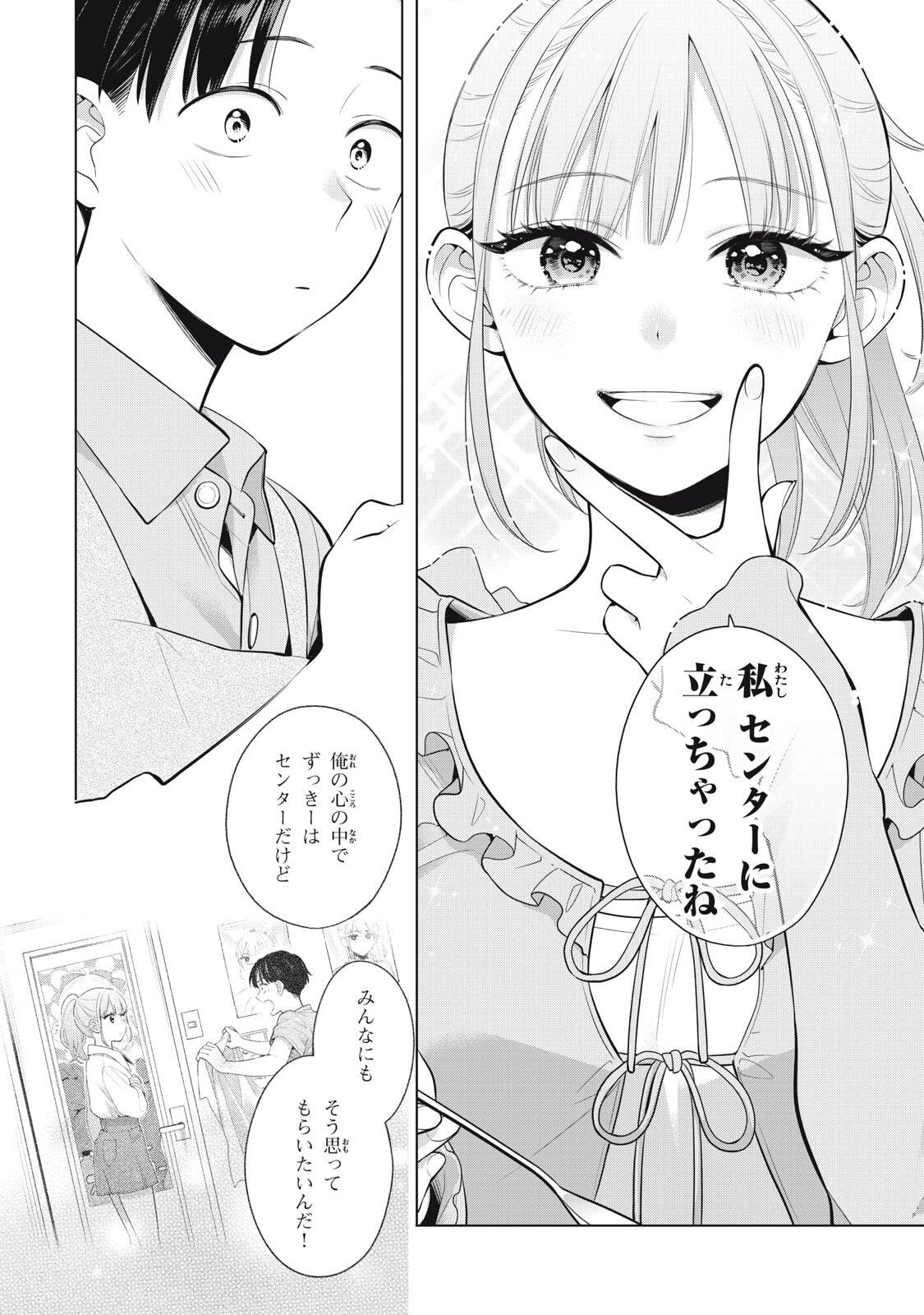 Watashi wo Center ni suru to Chikaimasu ka? - Chapter 20.1 - Page 8