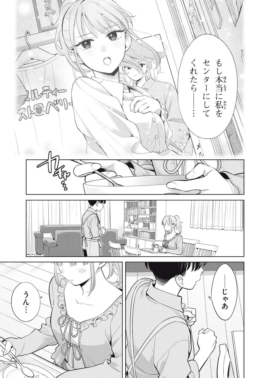 Watashi wo Center ni suru to Chikaimasu ka? - Chapter 20.1 - Page 9