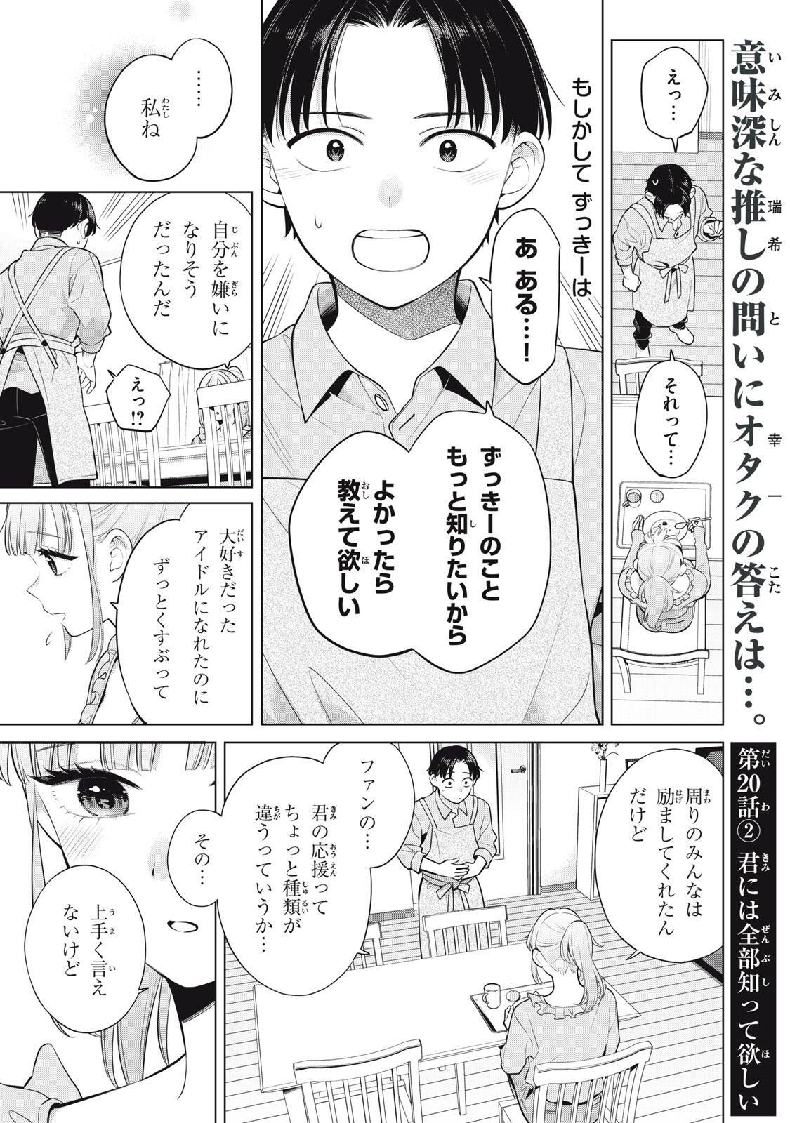 Watashi wo Center ni suru to Chikaimasu ka? - Chapter 20.2 - Page 1