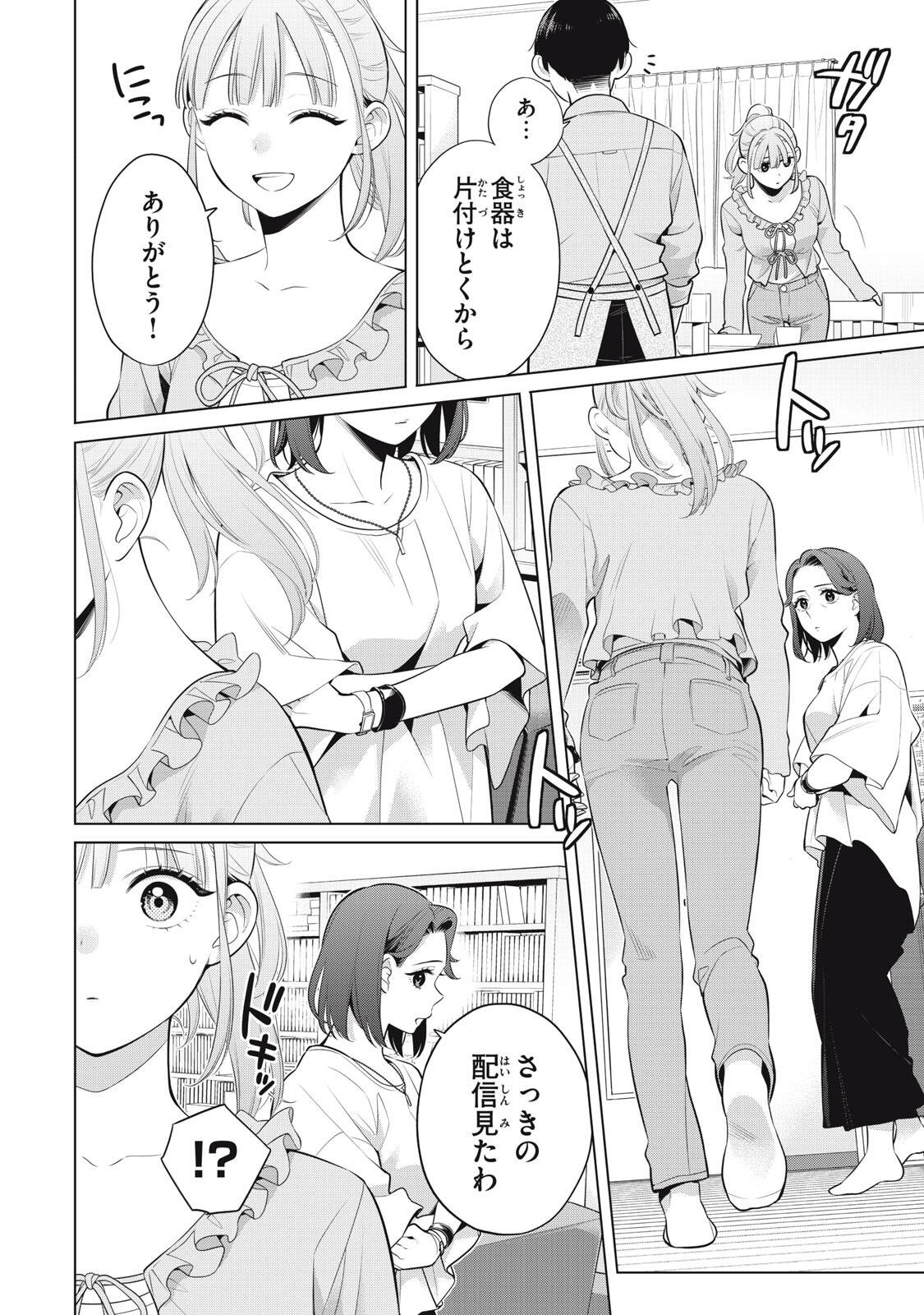 Watashi wo Center ni suru to Chikaimasu ka? - Chapter 20.2 - Page 10