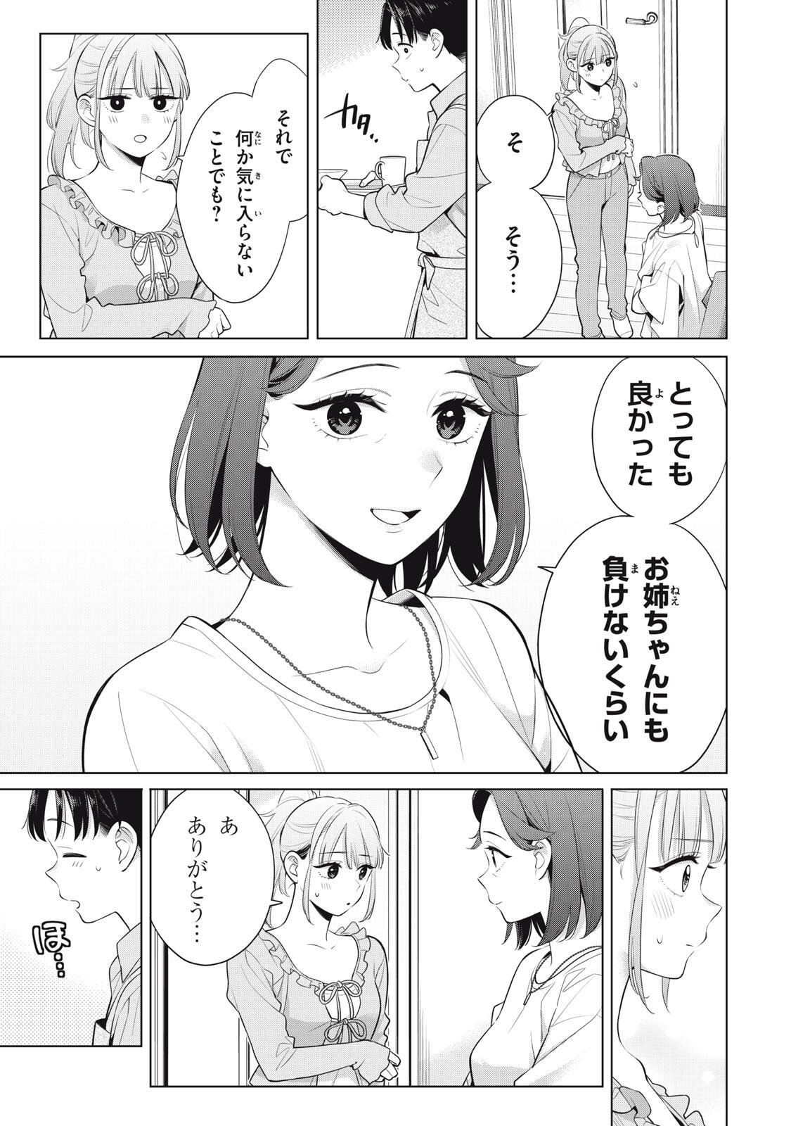 Watashi wo Center ni suru to Chikaimasu ka? - Chapter 20.2 - Page 11