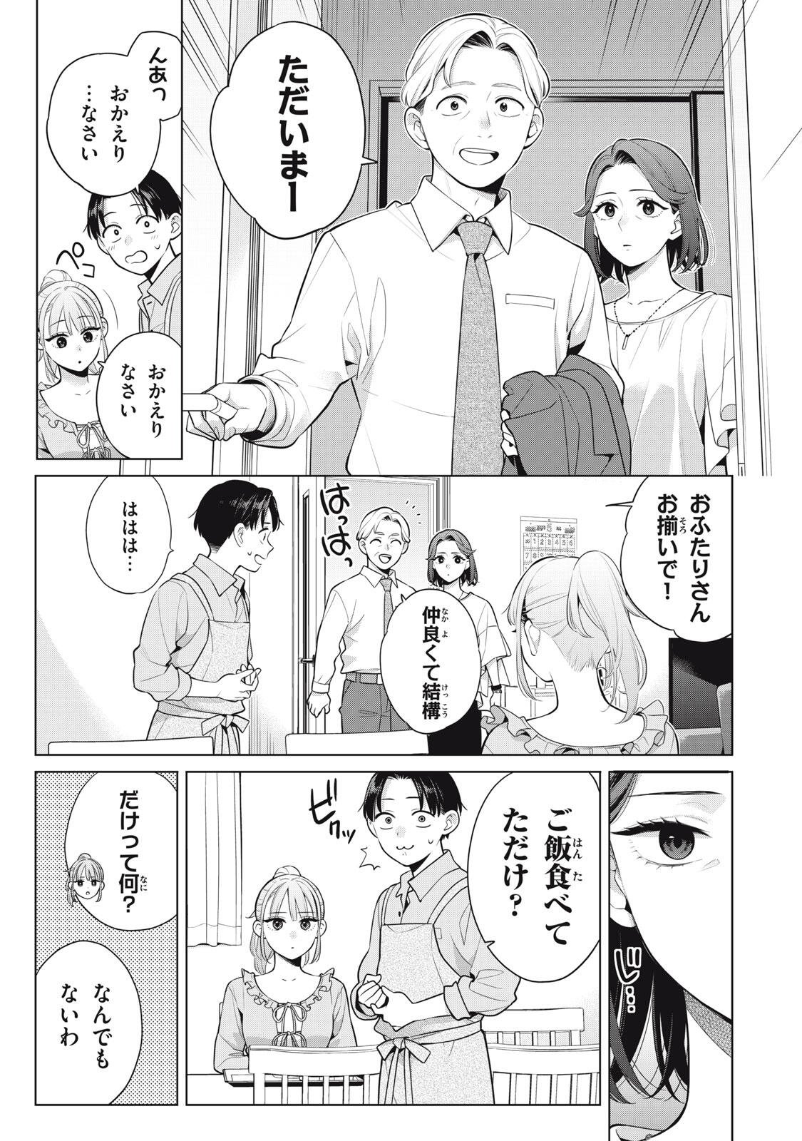 Watashi wo Center ni suru to Chikaimasu ka? - Chapter 20.2 - Page 3