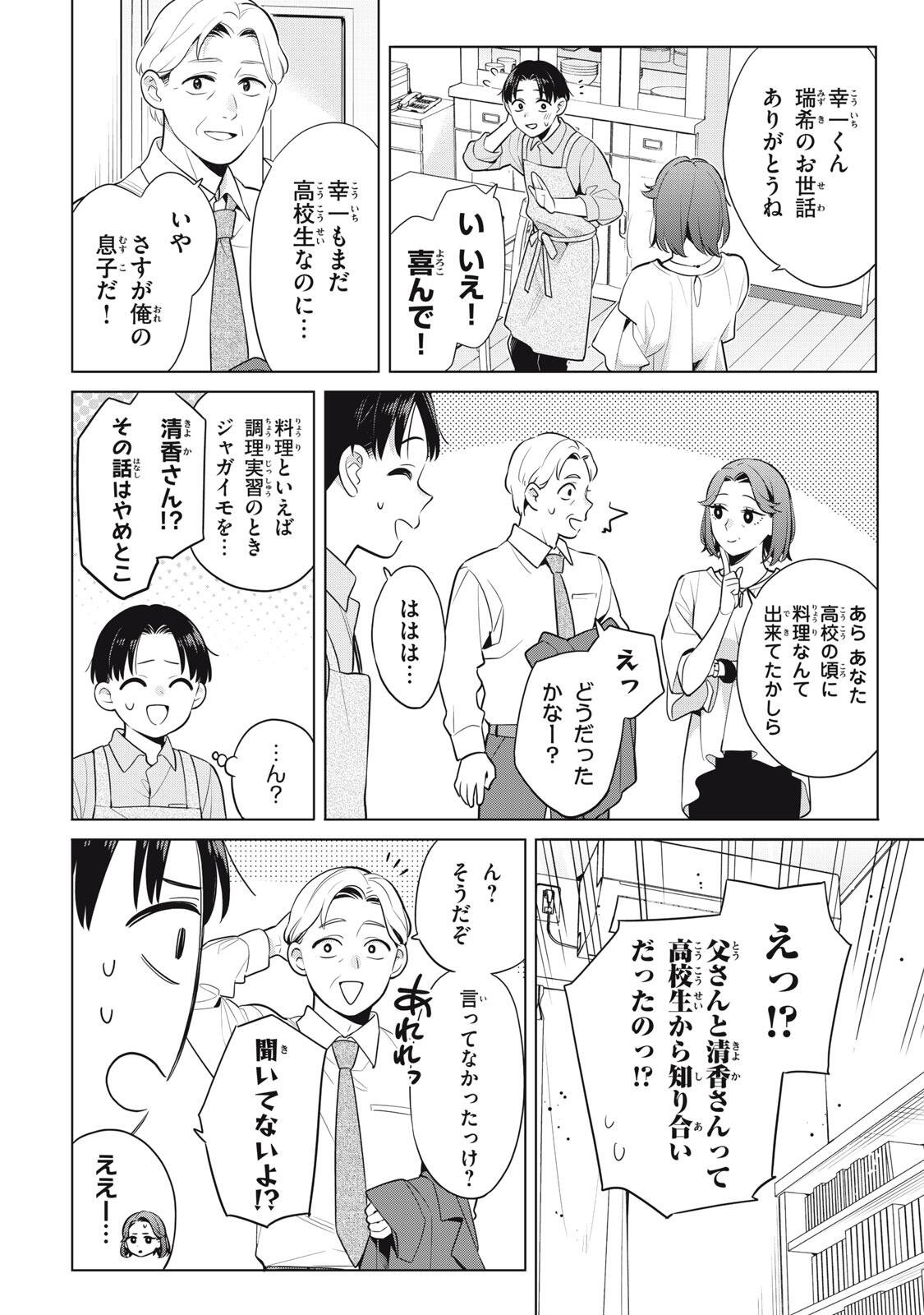 Watashi wo Center ni suru to Chikaimasu ka? - Chapter 20.2 - Page 4